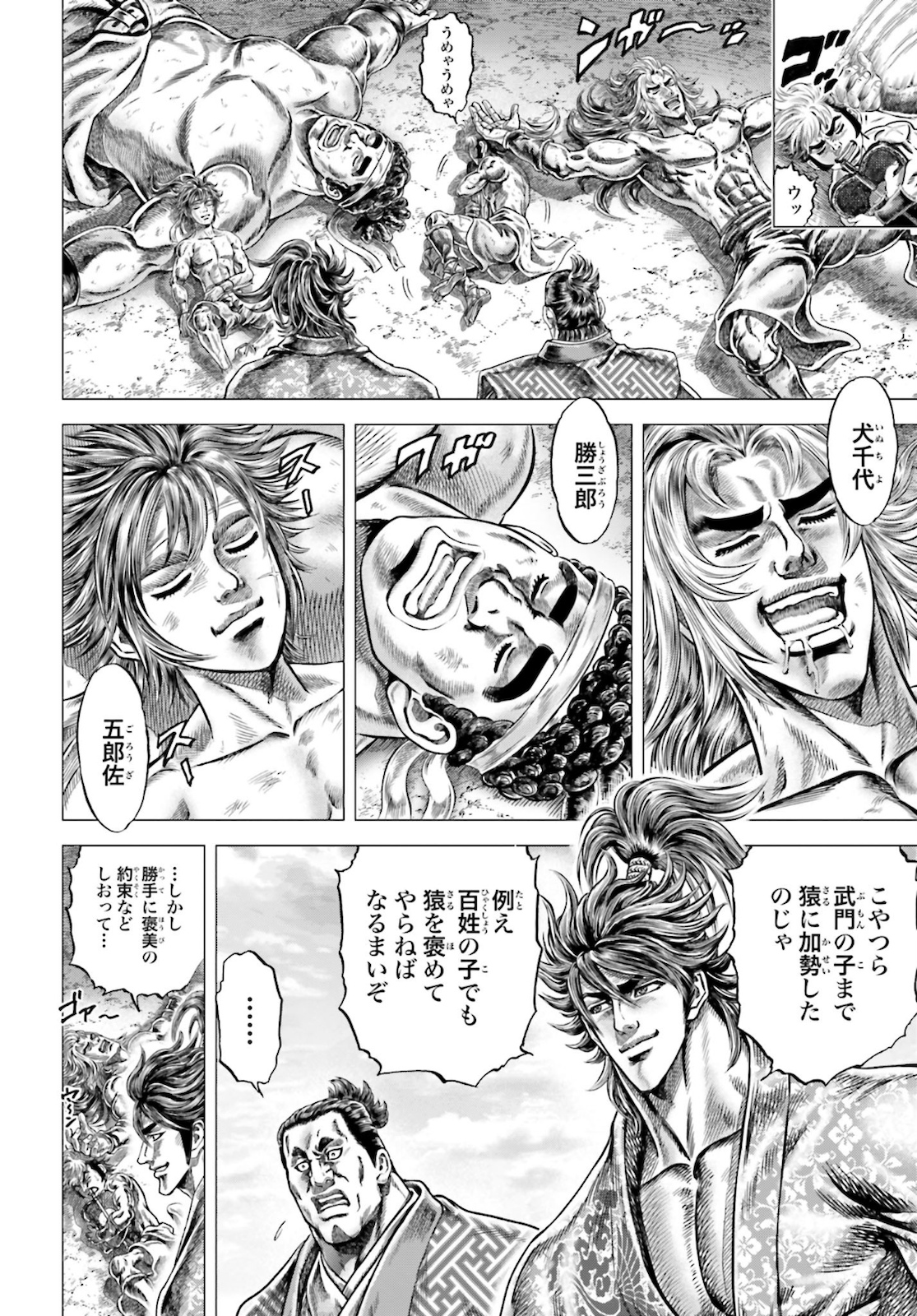 Ikusa no Ko - Oda Saburou Nobunaga Den Chap 125 - Pic 32