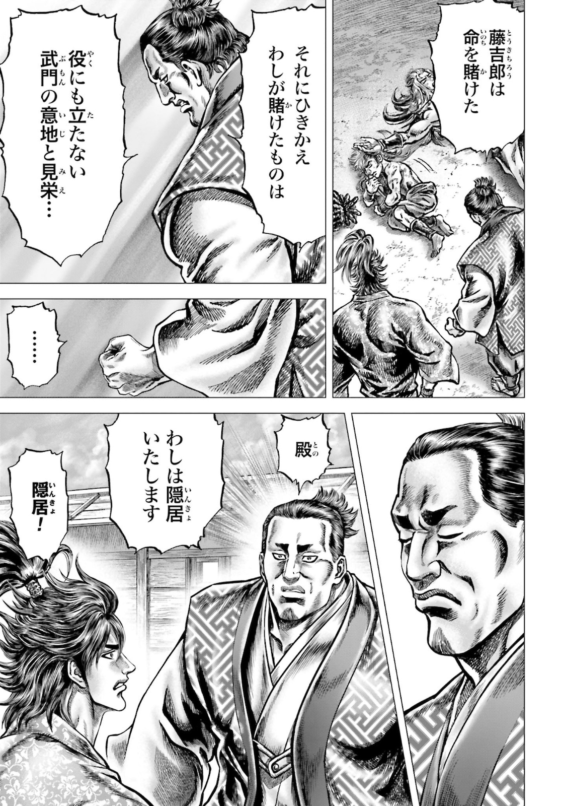 Ikusa no Ko - Oda Saburou Nobunaga Den Chap 125 - Pic 33