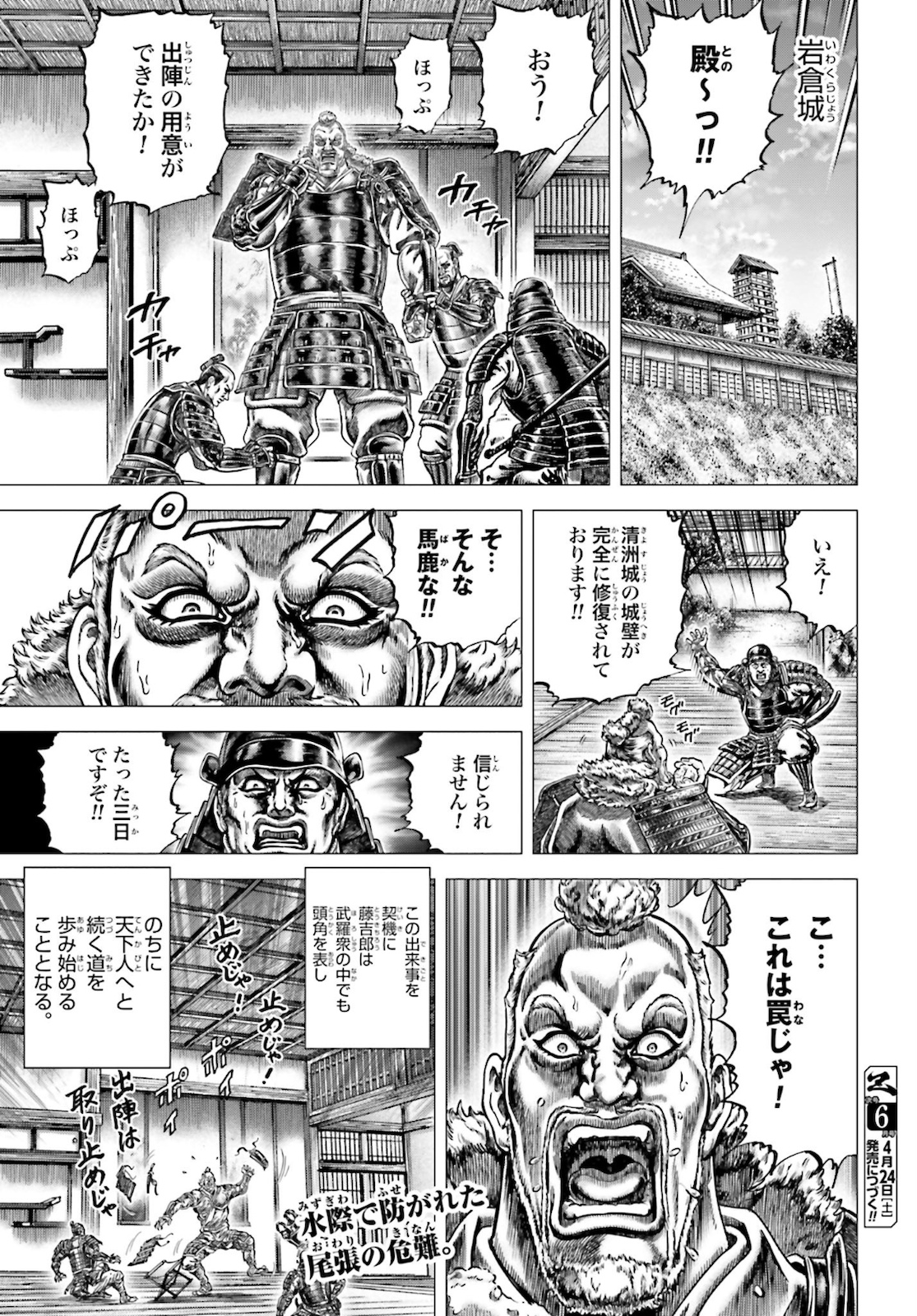 Ikusa no Ko - Oda Saburou Nobunaga Den Chap 125 - Pic 35
