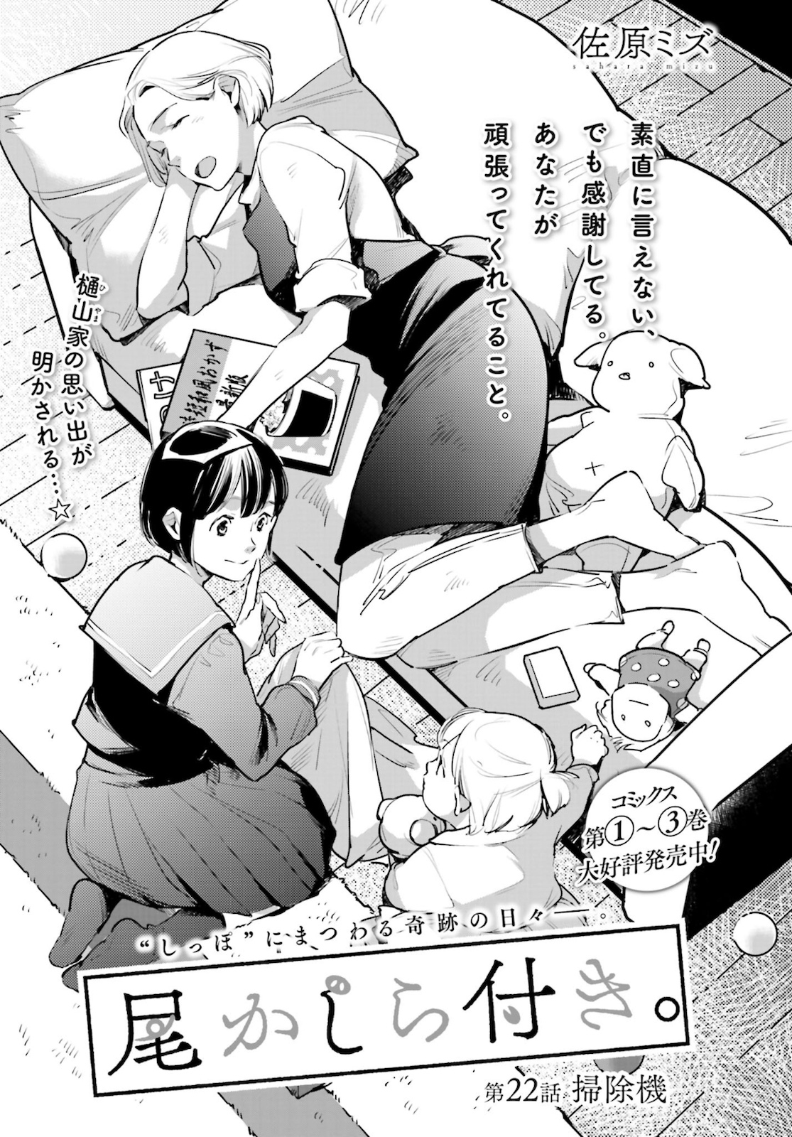 Okashiratsuki Chap 22 - Pic 1