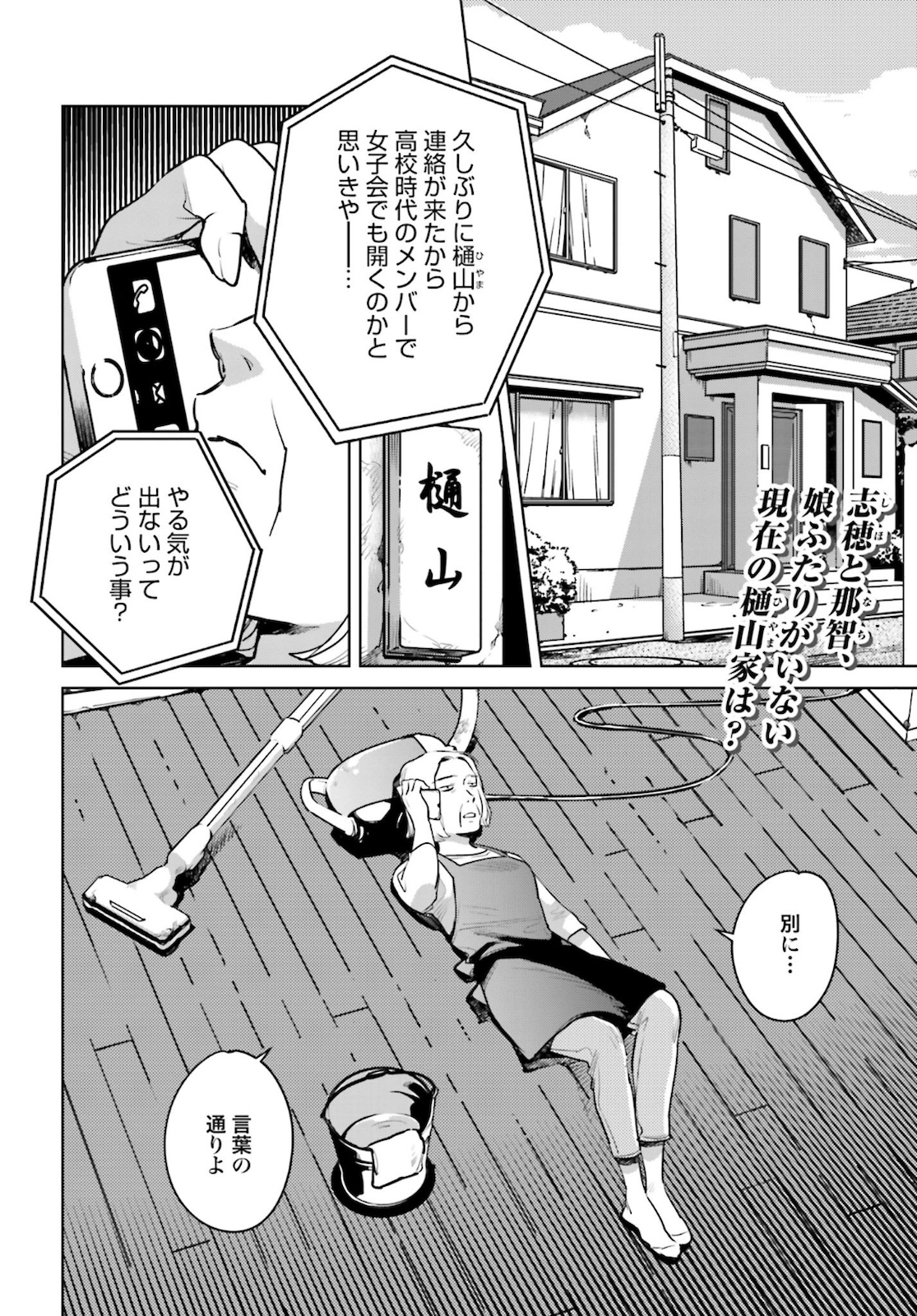 Okashiratsuki Chap 22 - Pic 2