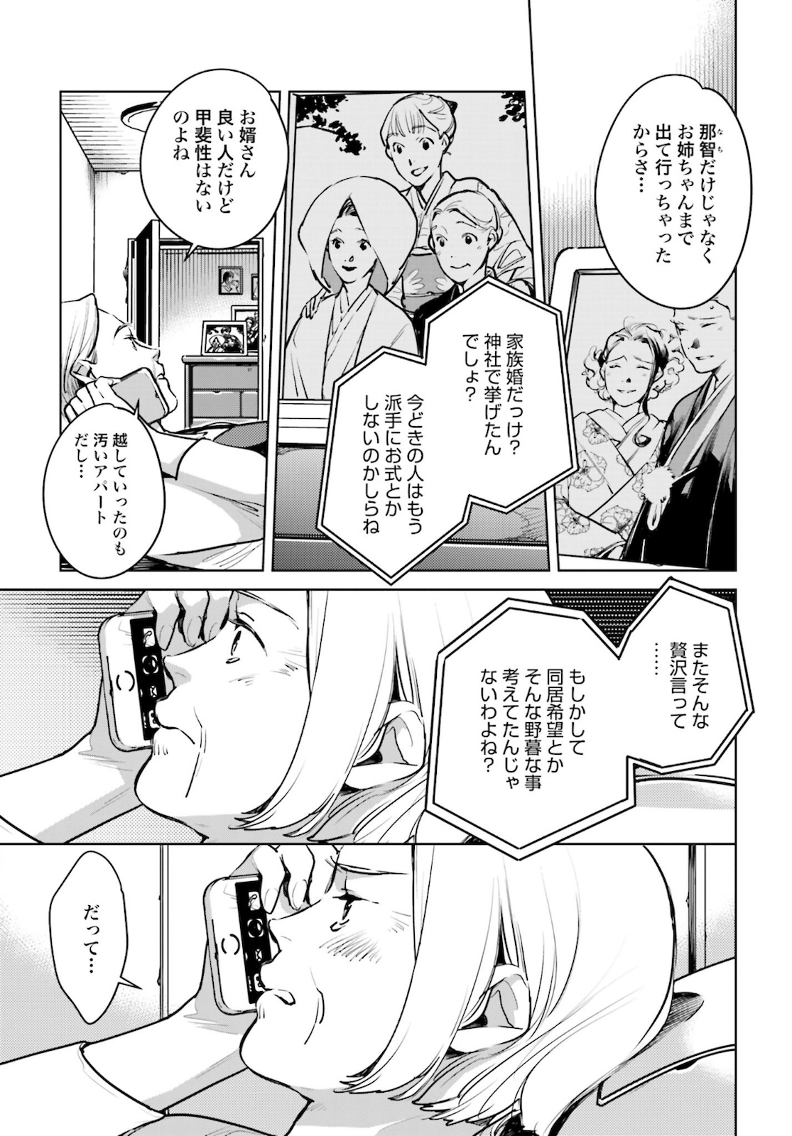 Okashiratsuki Chap 22 - Pic 3