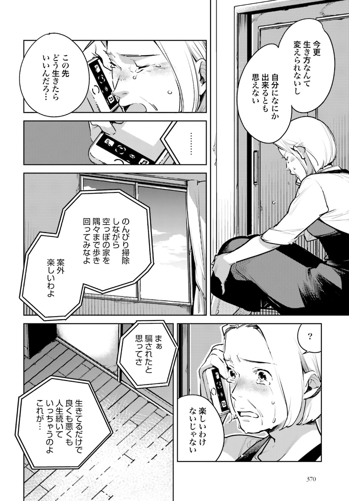 Okashiratsuki Chap 22 - Pic 6