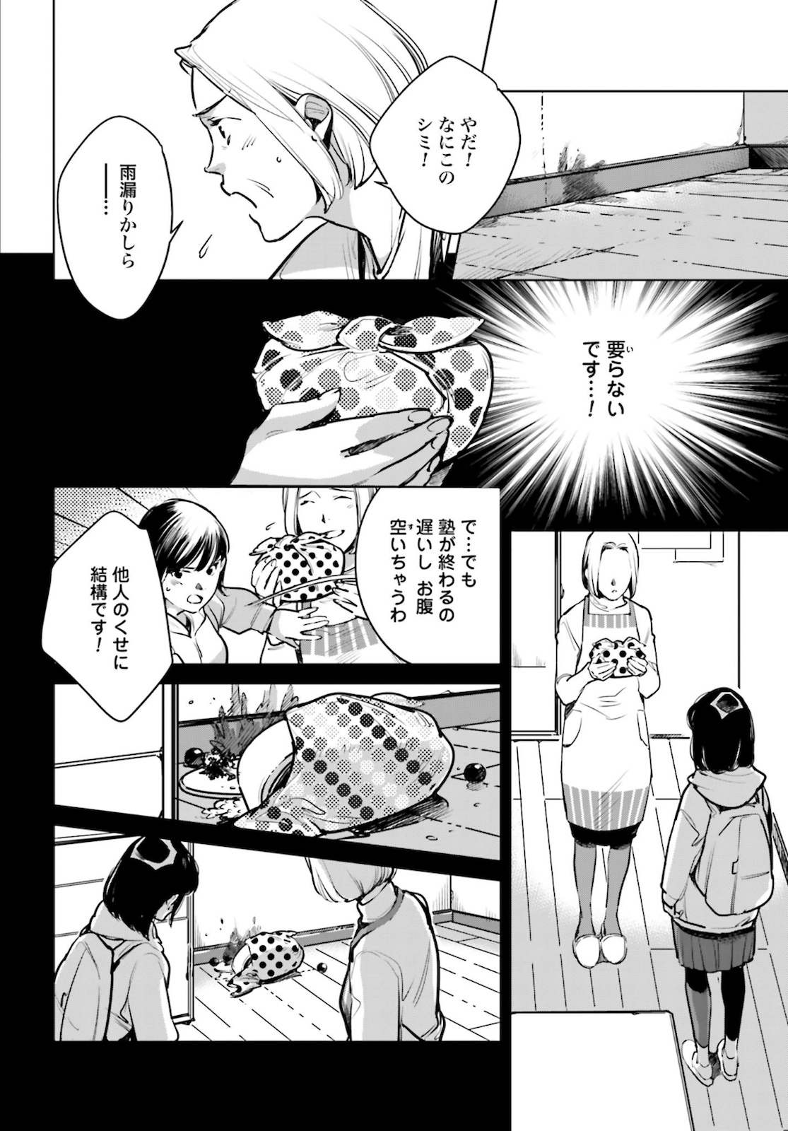 Okashiratsuki Chap 22 - Pic 8