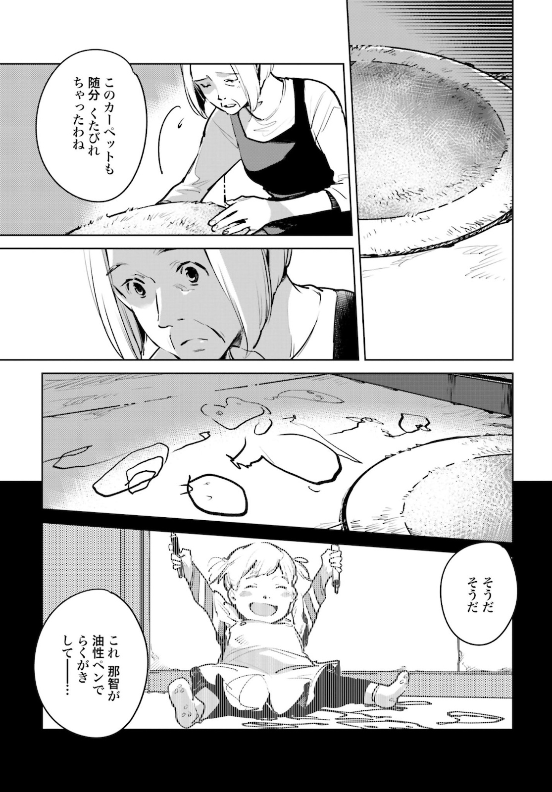 Okashiratsuki Chap 22 - Pic 11