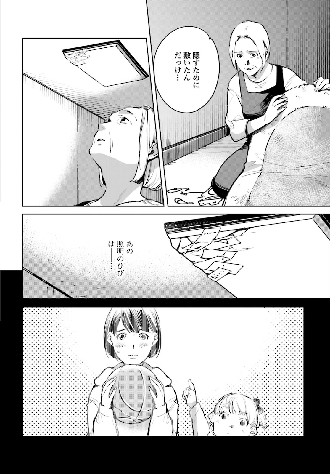 Okashiratsuki Chap 22 - Pic 12