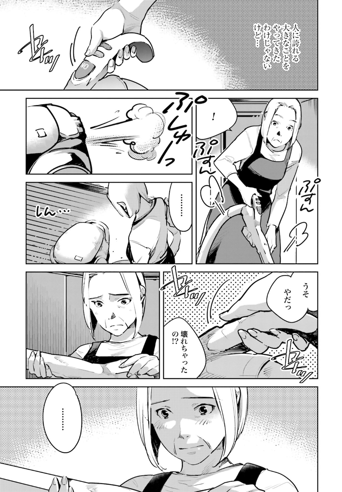 Okashiratsuki Chap 22 - Pic 15