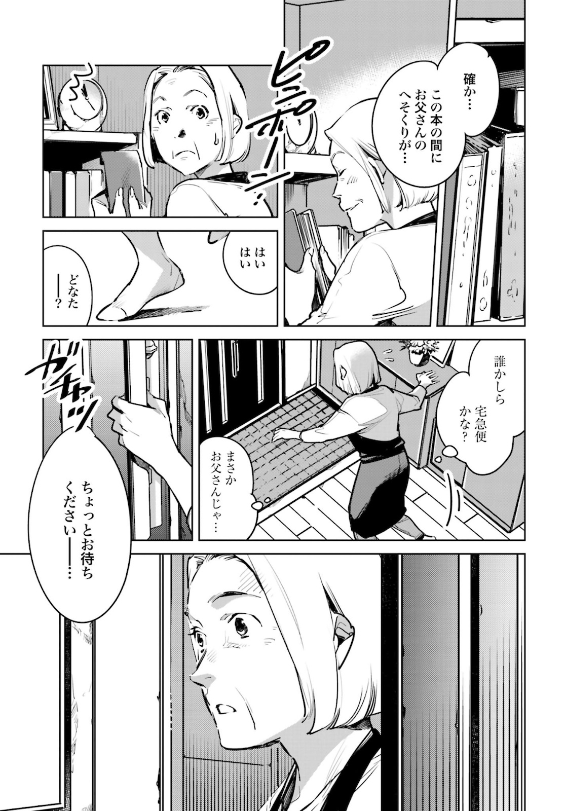 Okashiratsuki Chap 22 - Pic 17