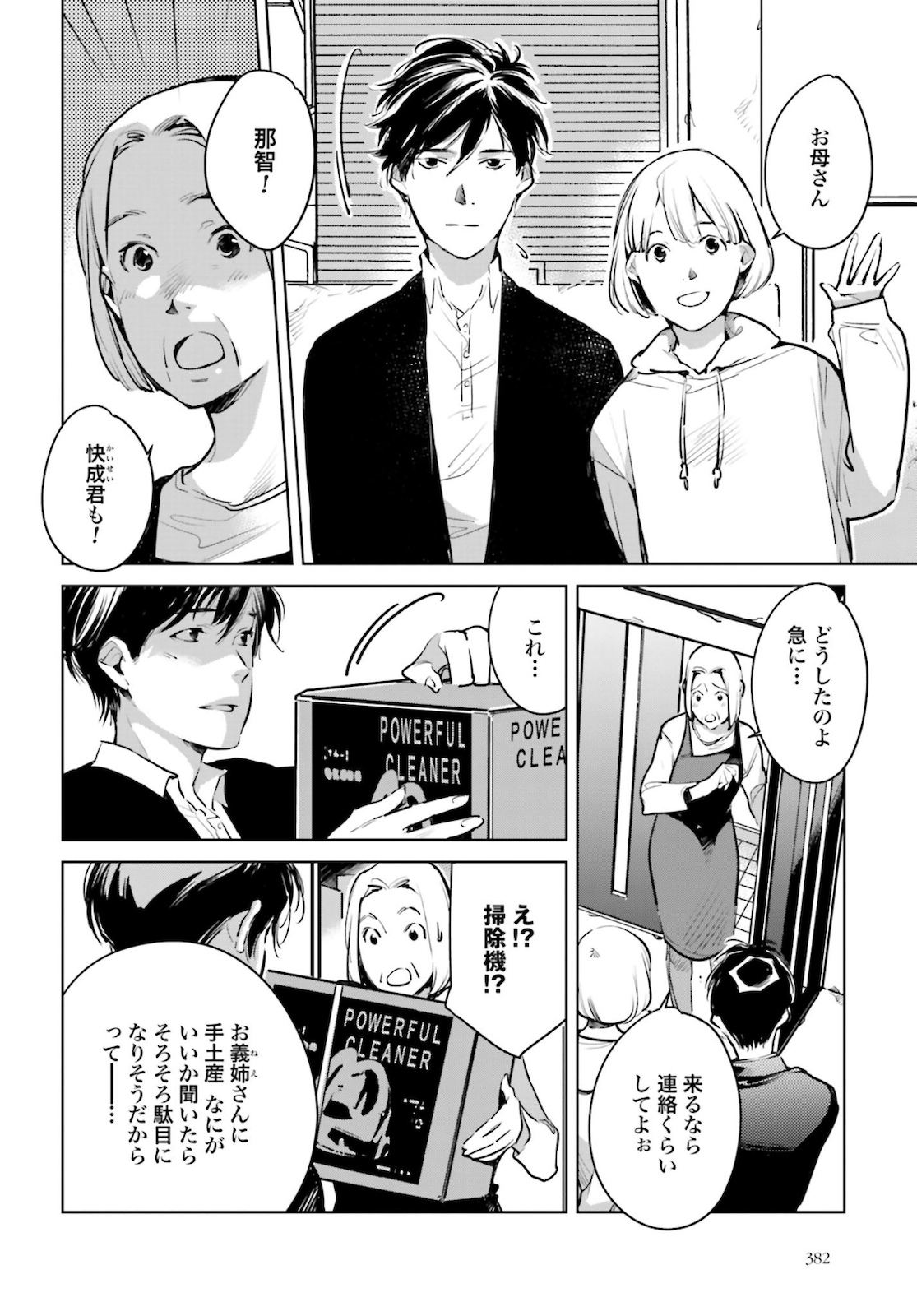 Okashiratsuki Chap 22 - Pic 18