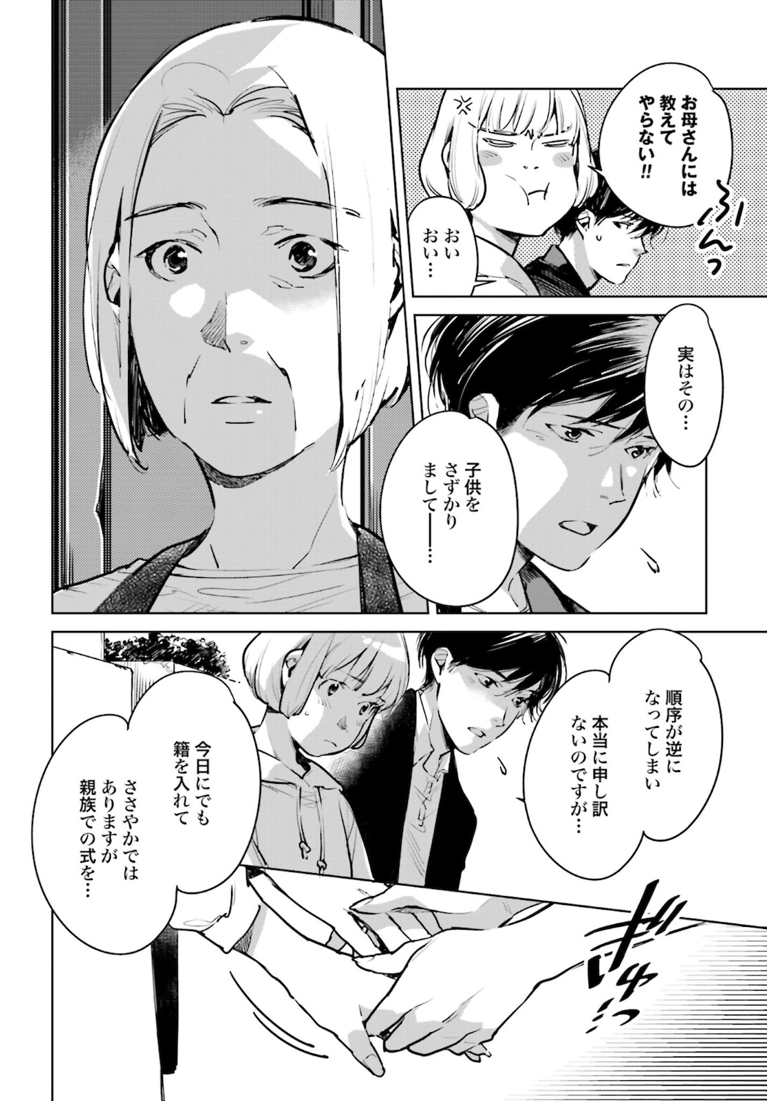 Okashiratsuki Chap 22 - Pic 20