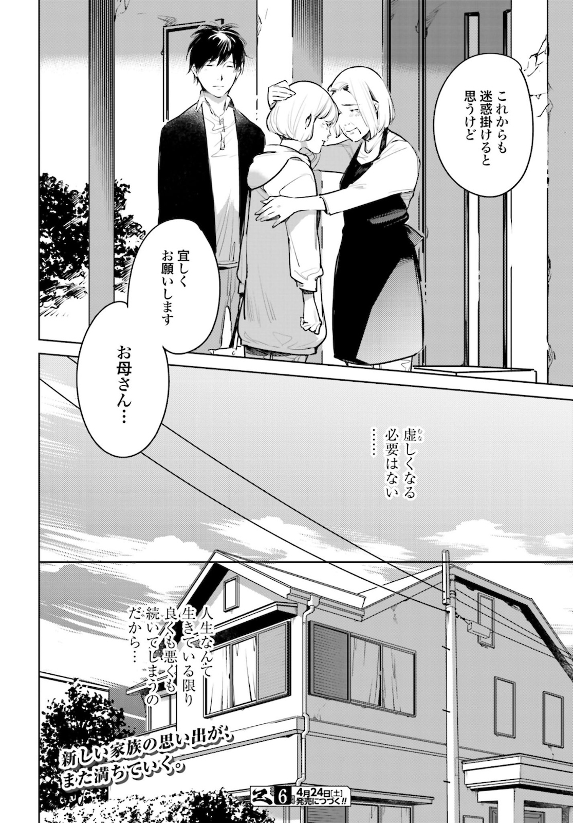 Okashiratsuki Chap 22 - Pic 22