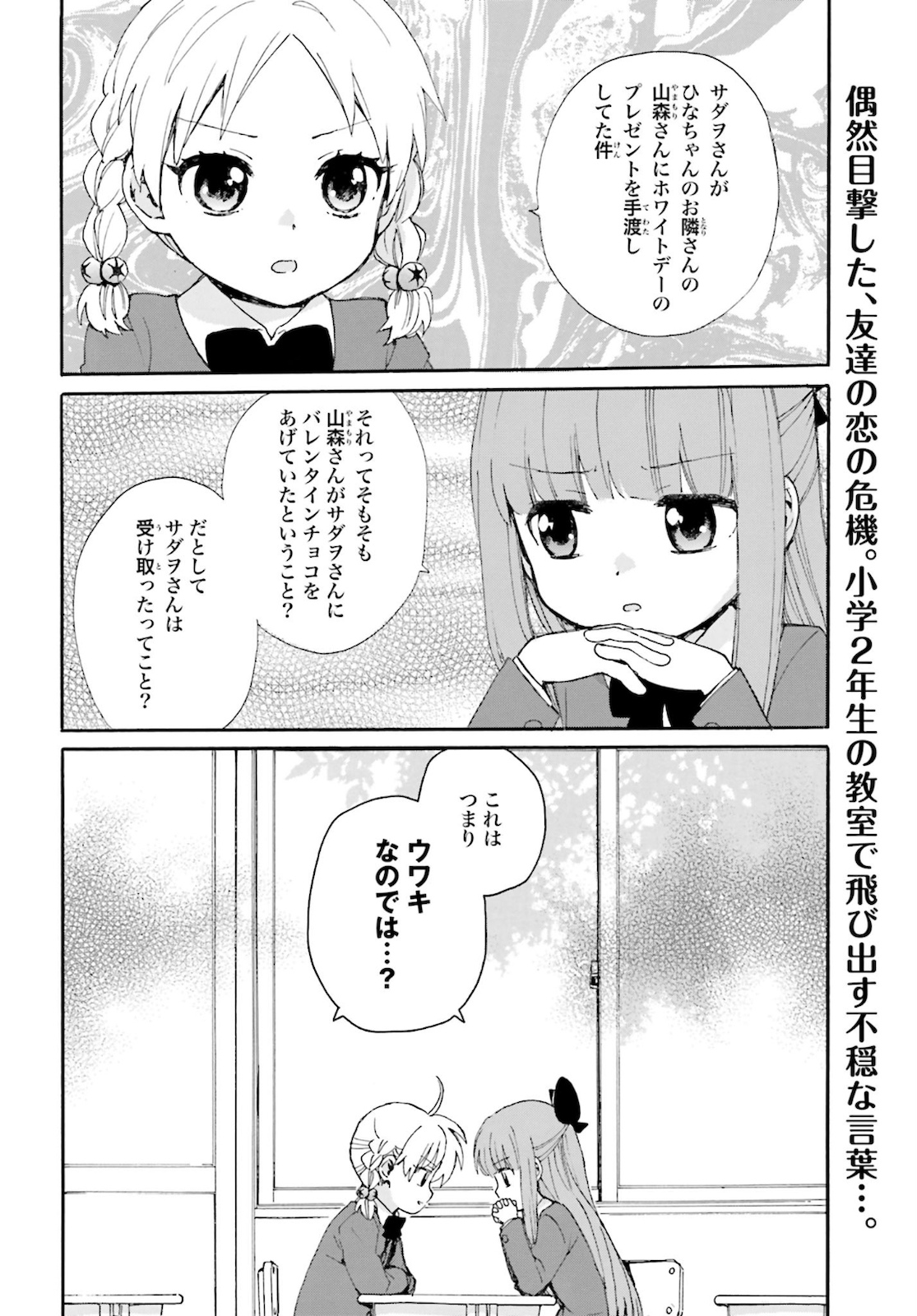 Roujoteki Shoujo Hinata-chan Chap 80 - Pic 2