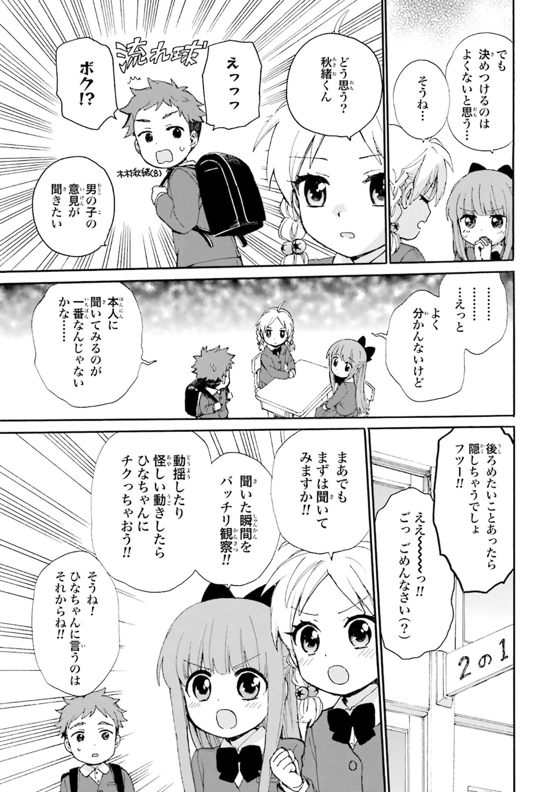 Roujoteki Shoujo Hinata-chan Chap 80 - Pic 3
