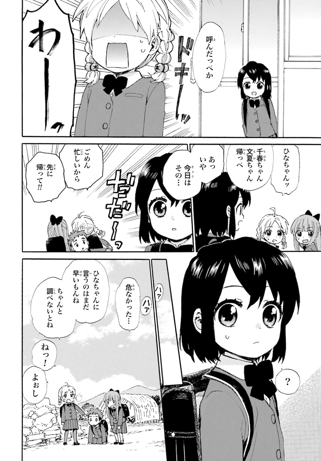 Roujoteki Shoujo Hinata-chan Chap 80 - Pic 4