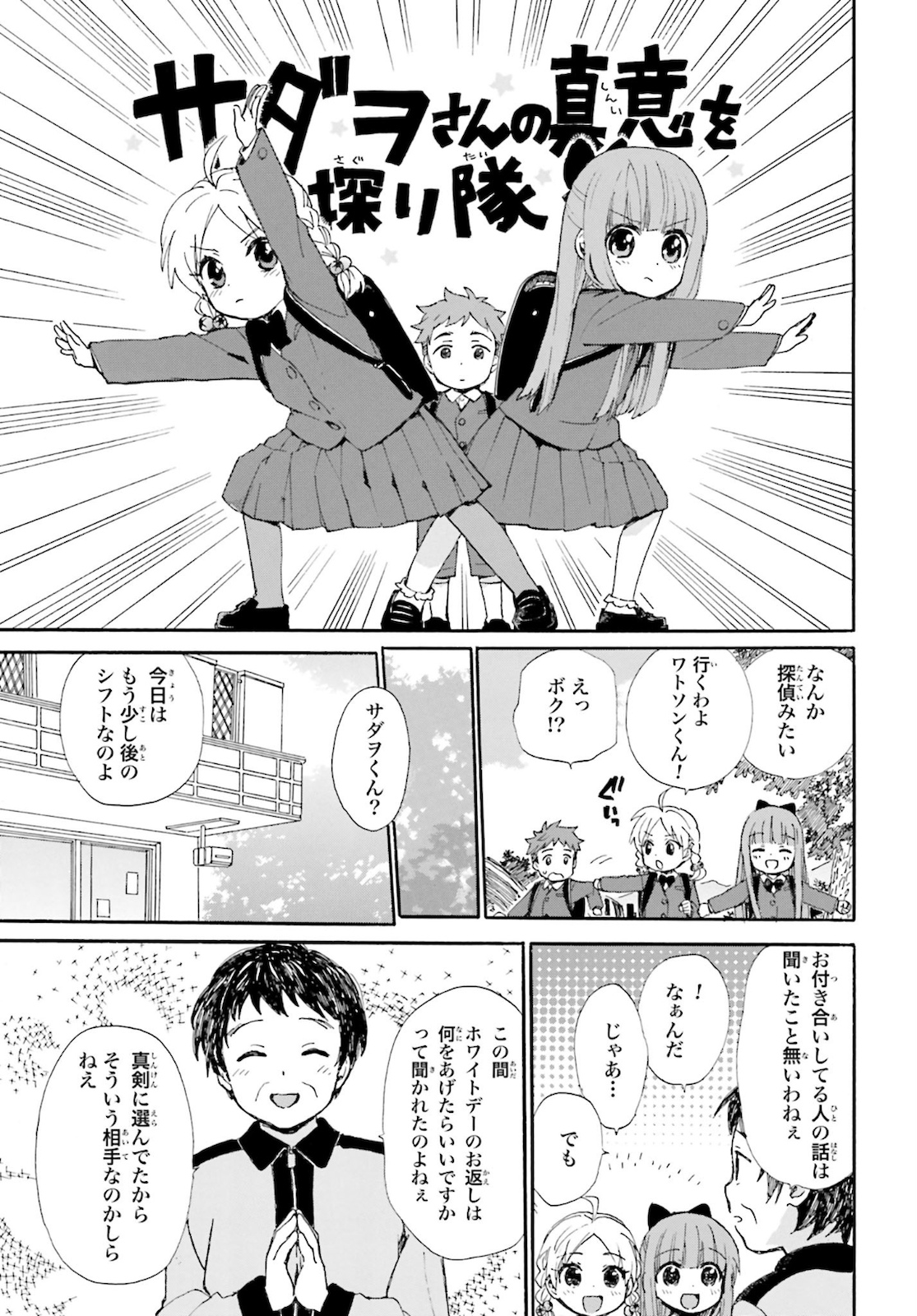 Roujoteki Shoujo Hinata-chan Chap 80 - Pic 5