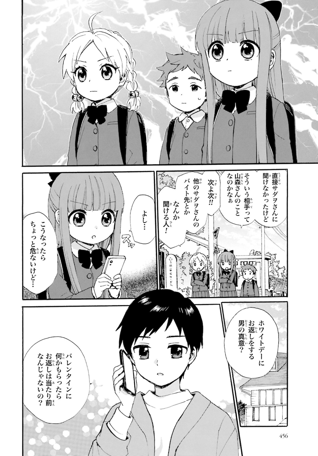 Roujoteki Shoujo Hinata-chan Chap 80 - Pic 6