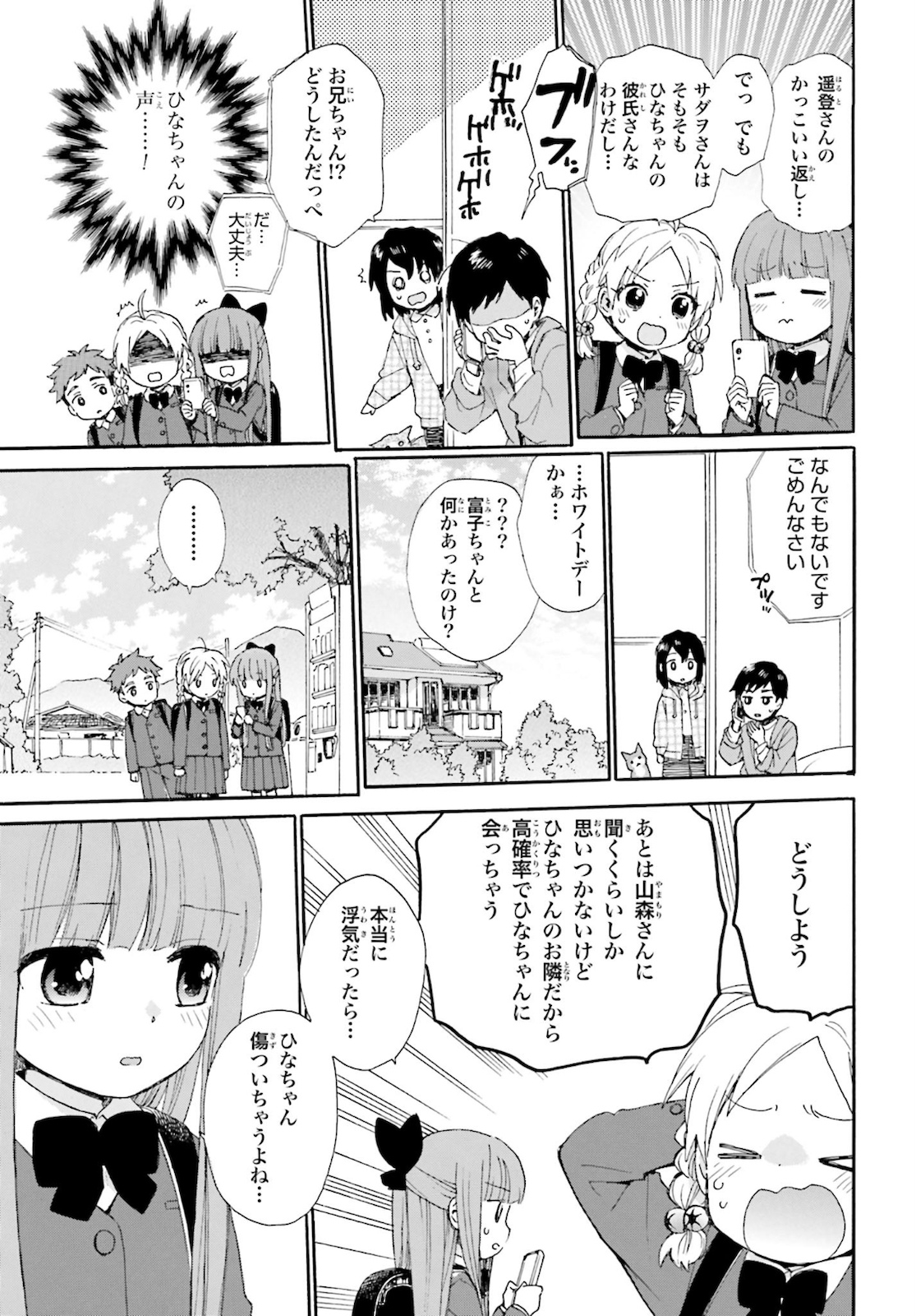 Roujoteki Shoujo Hinata-chan Chap 80 - Pic 7