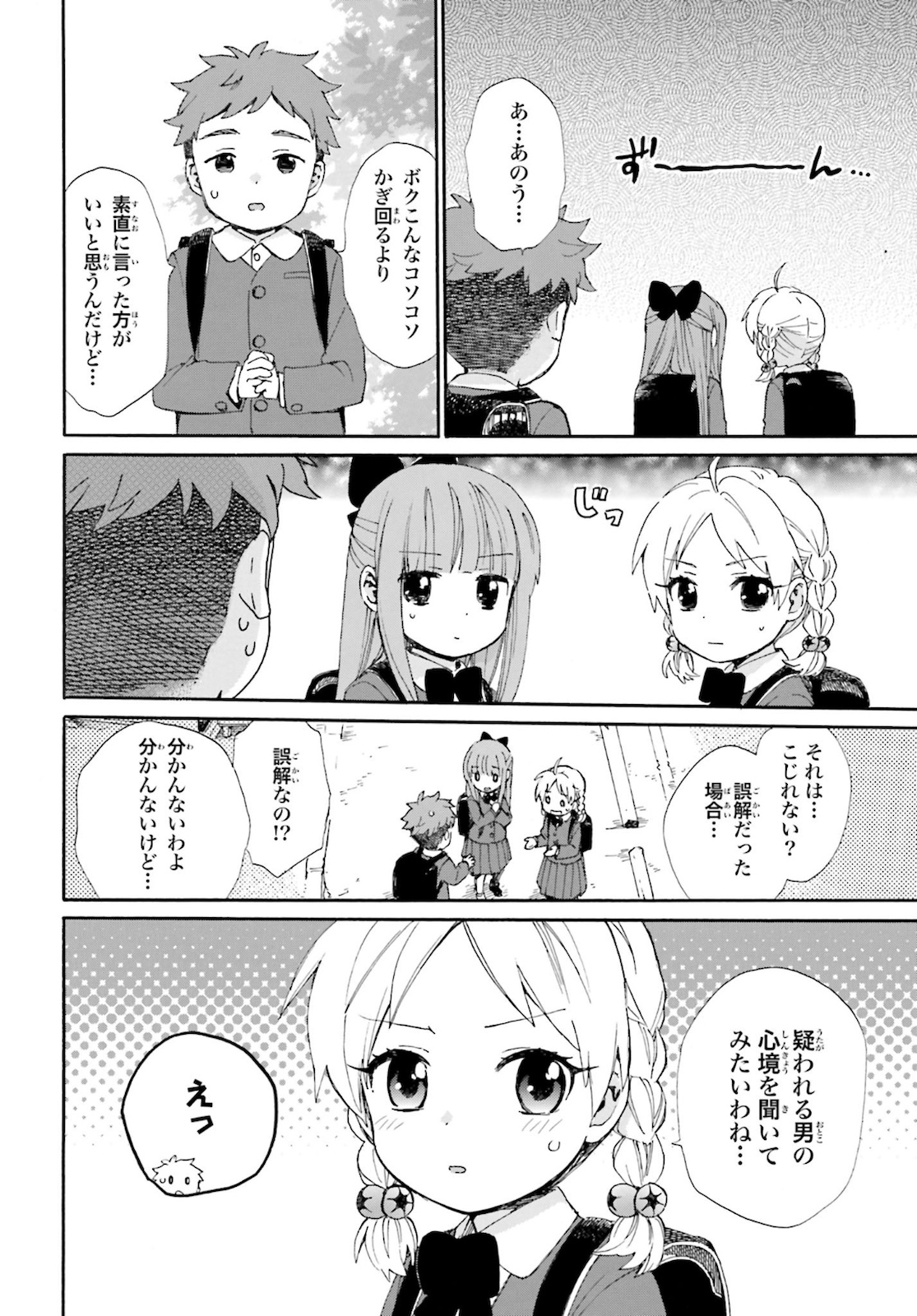 Roujoteki Shoujo Hinata-chan Chap 80 - Pic 8