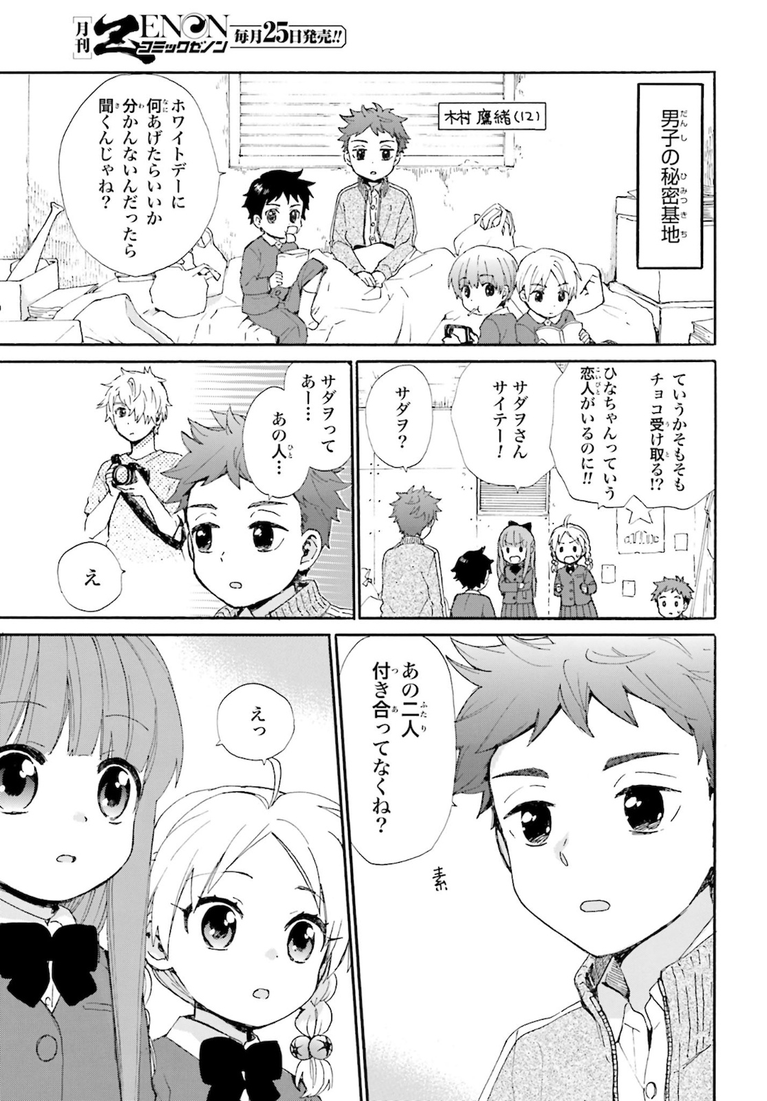 Roujoteki Shoujo Hinata-chan Chap 80 - Pic 9