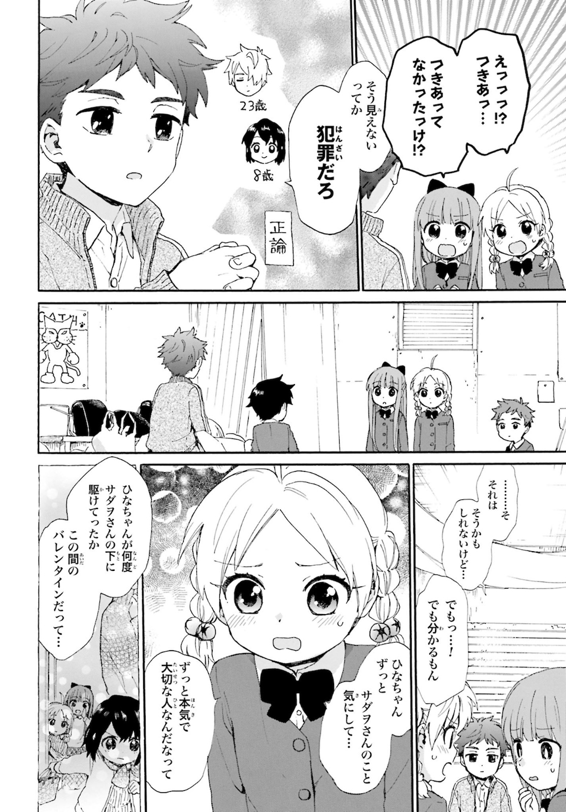 Roujoteki Shoujo Hinata-chan Chap 80 - Pic 10