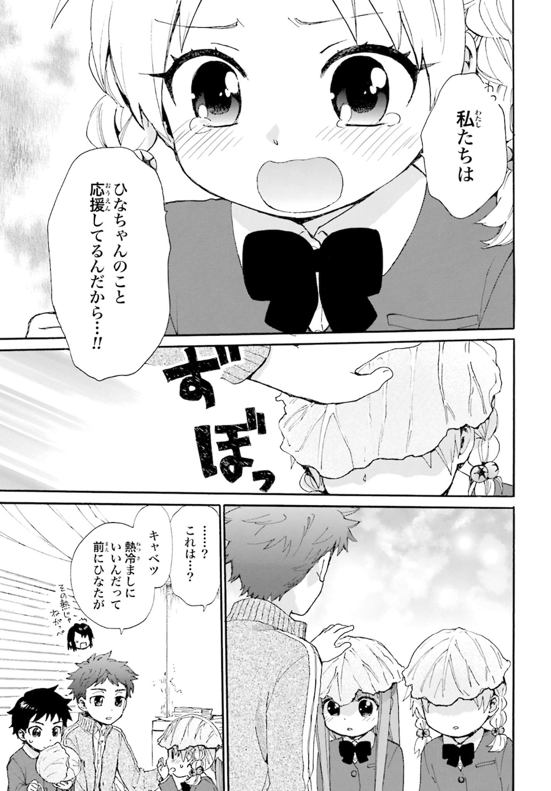 Roujoteki Shoujo Hinata-chan Chap 80 - Pic 11