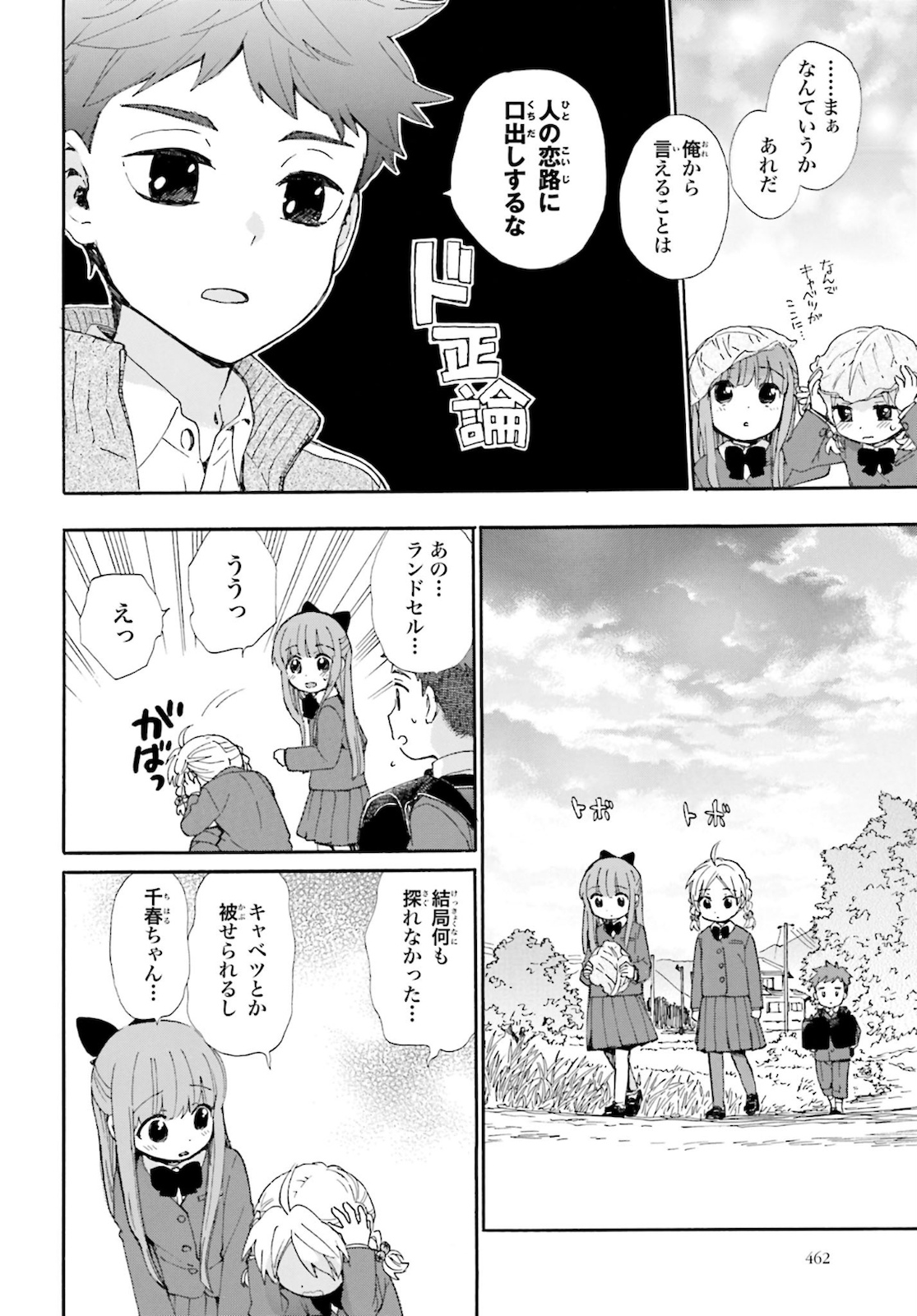 Roujoteki Shoujo Hinata-chan Chap 80 - Pic 12