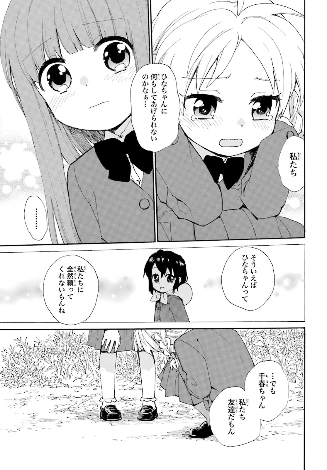 Roujoteki Shoujo Hinata-chan Chap 80 - Pic 13