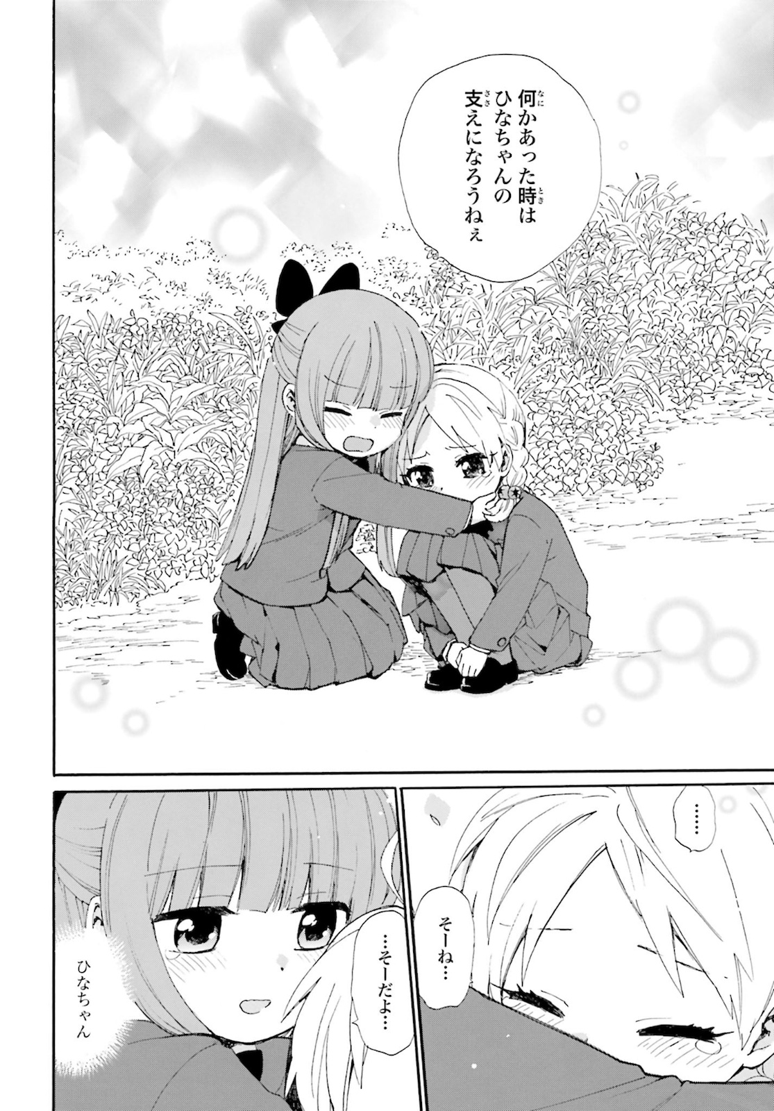 Roujoteki Shoujo Hinata-chan Chap 80 - Pic 14