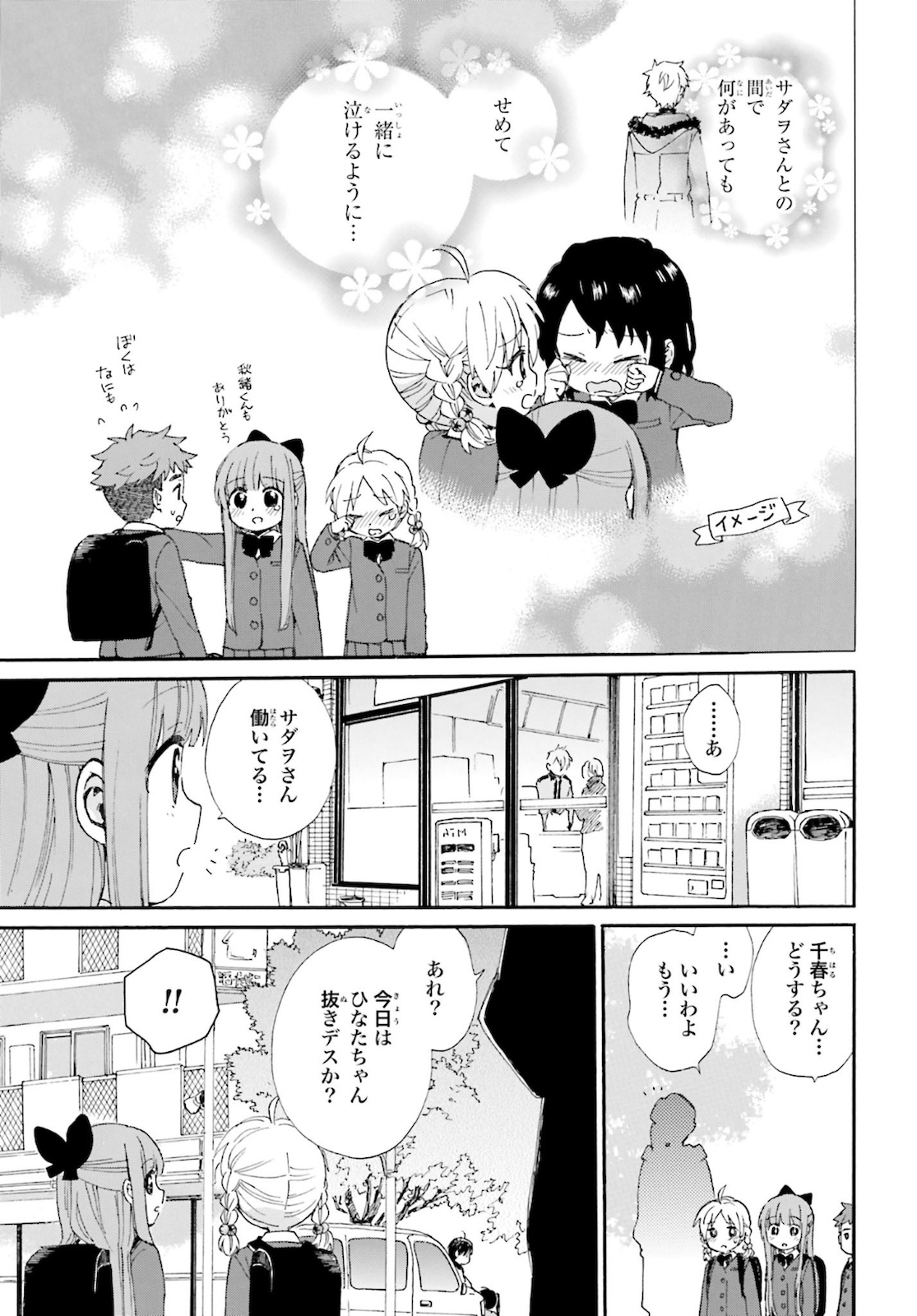 Roujoteki Shoujo Hinata-chan Chap 80 - Pic 15
