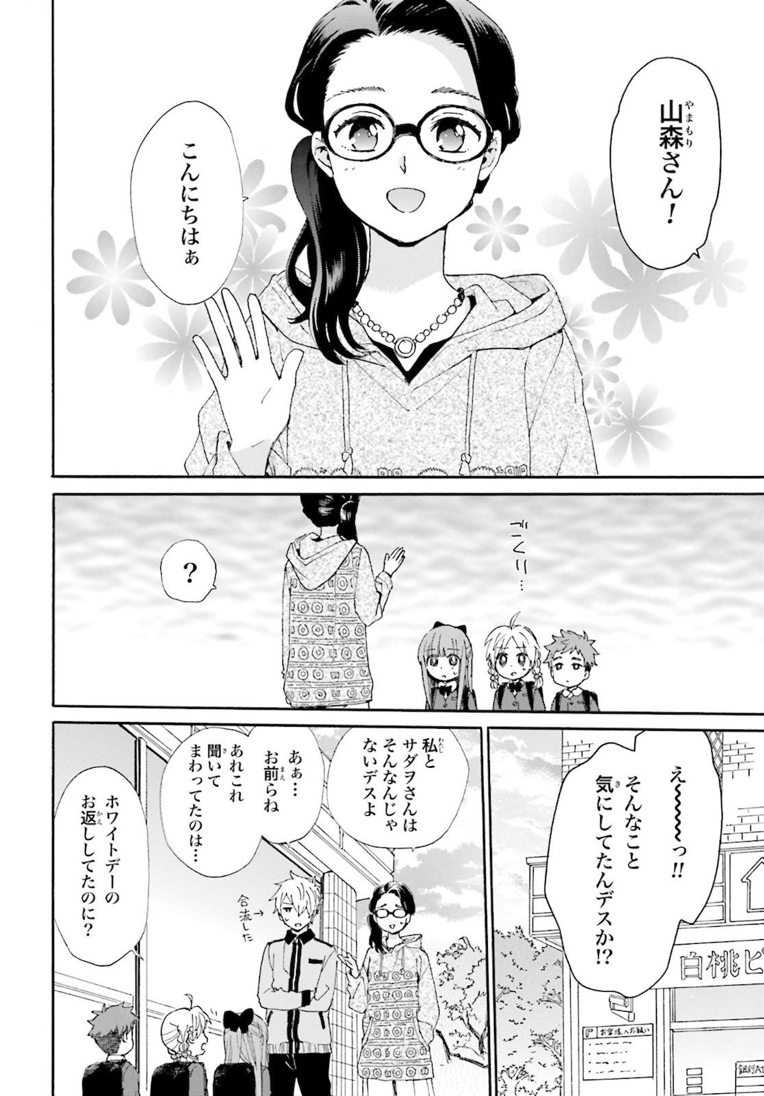 Roujoteki Shoujo Hinata-chan Chap 80 - Pic 16