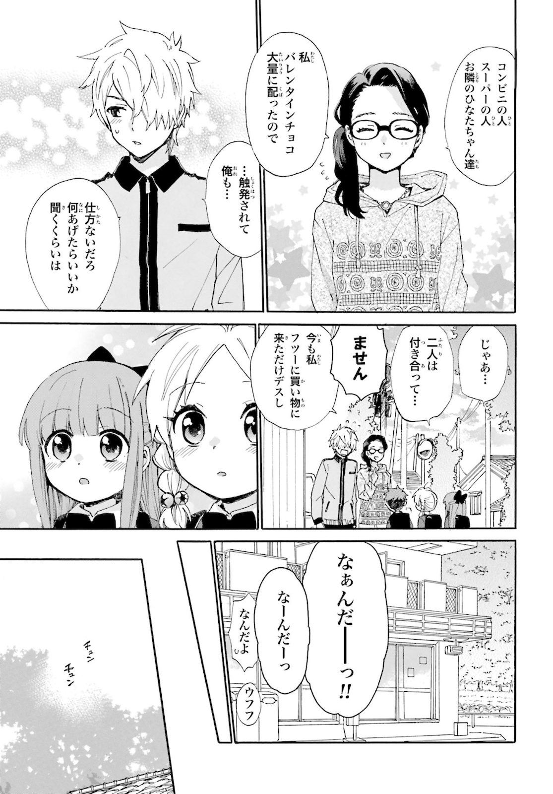 Roujoteki Shoujo Hinata-chan Chap 80 - Pic 17
