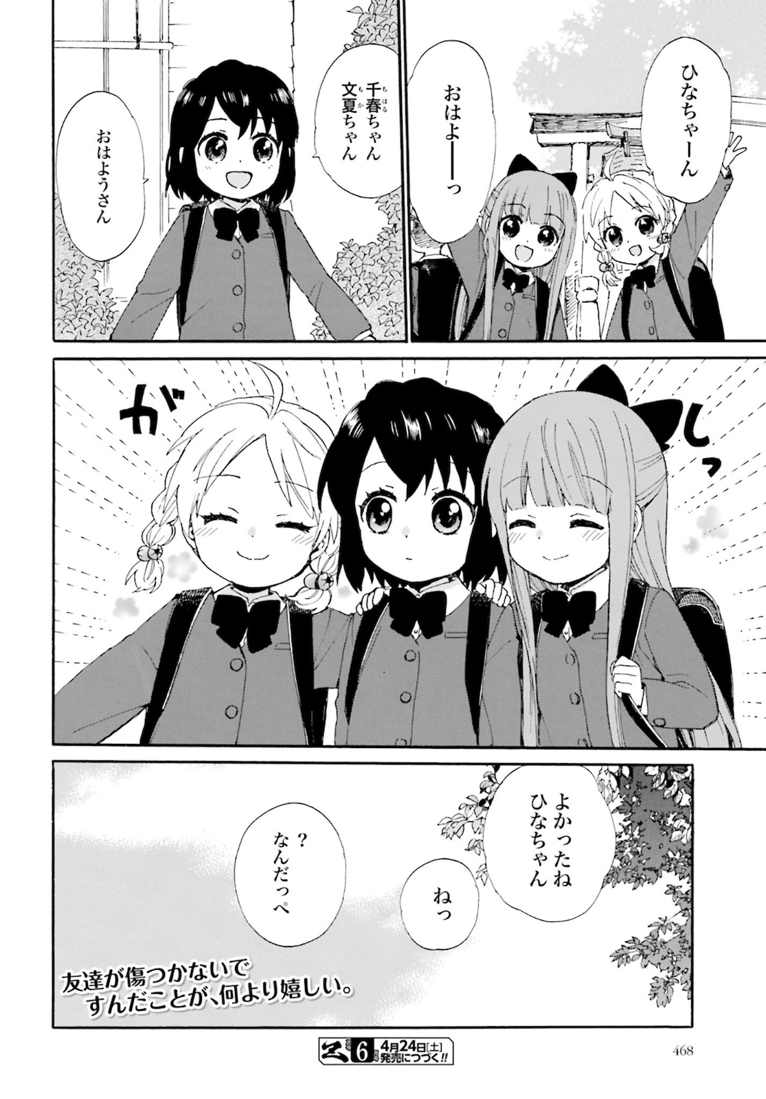 Roujoteki Shoujo Hinata-chan Chap 80 - Pic 18