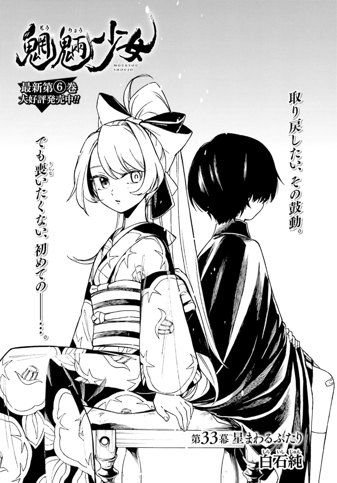 Mouryou Shoujo Chap 33 - Pic 1