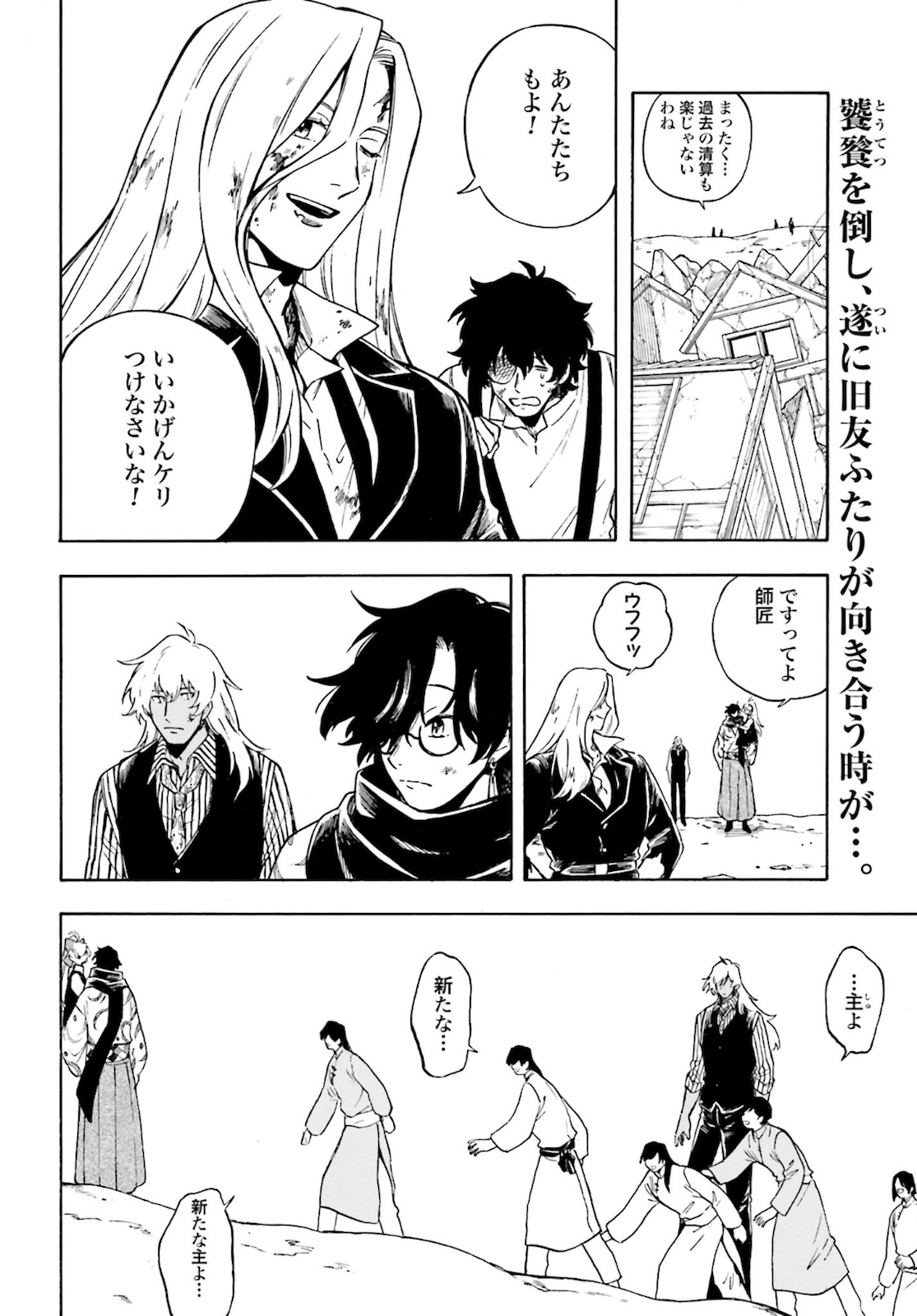 Mouryou Shoujo Chap 33 - Pic 2