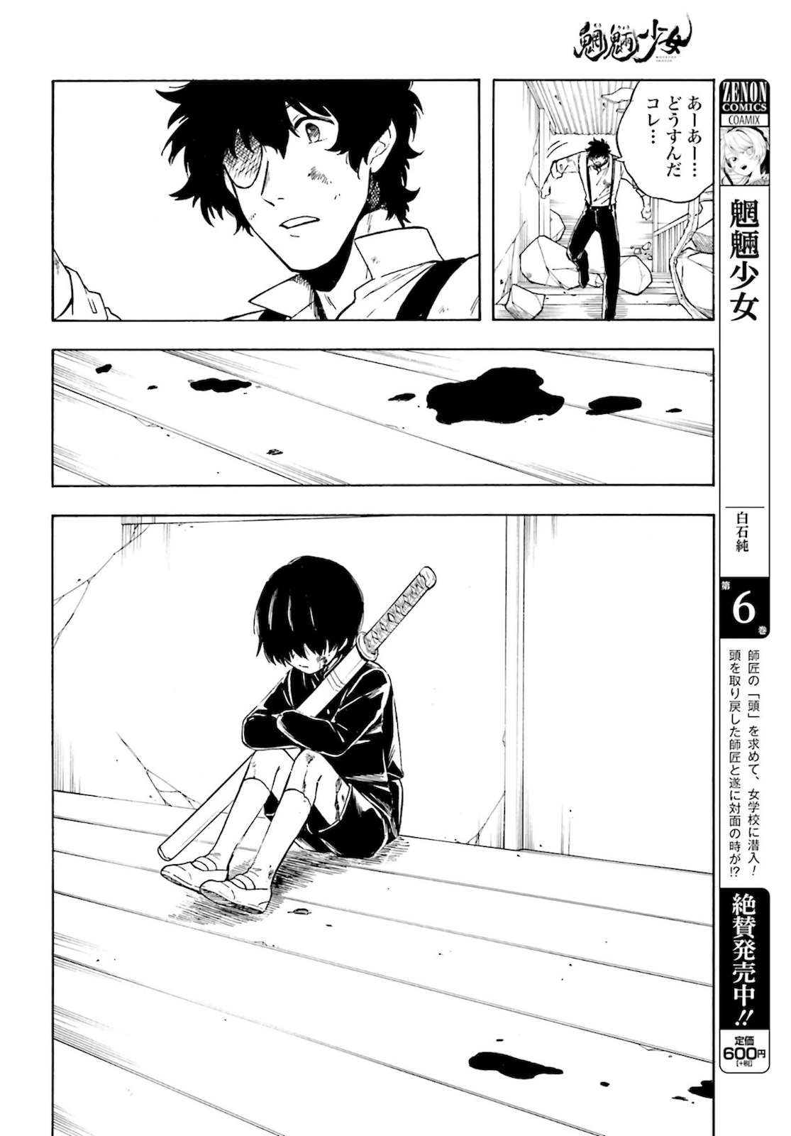 Mouryou Shoujo Chap 33 - Pic 8