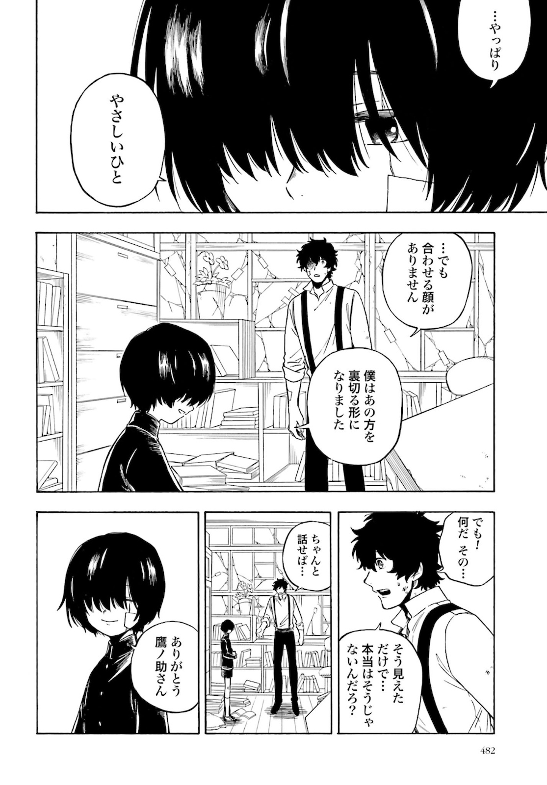 Mouryou Shoujo Chap 33 - Pic 12