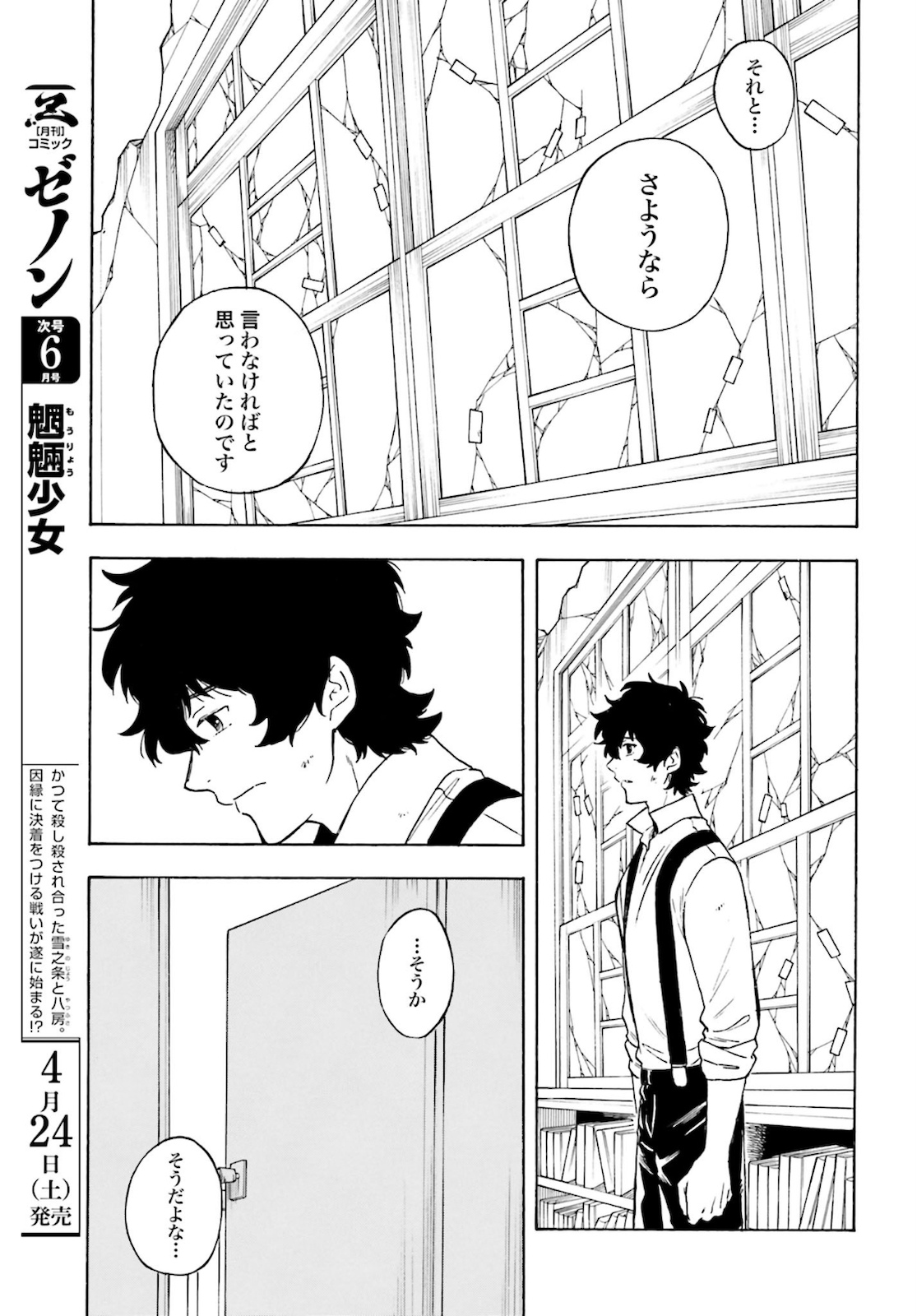 Mouryou Shoujo Chap 33 - Pic 13
