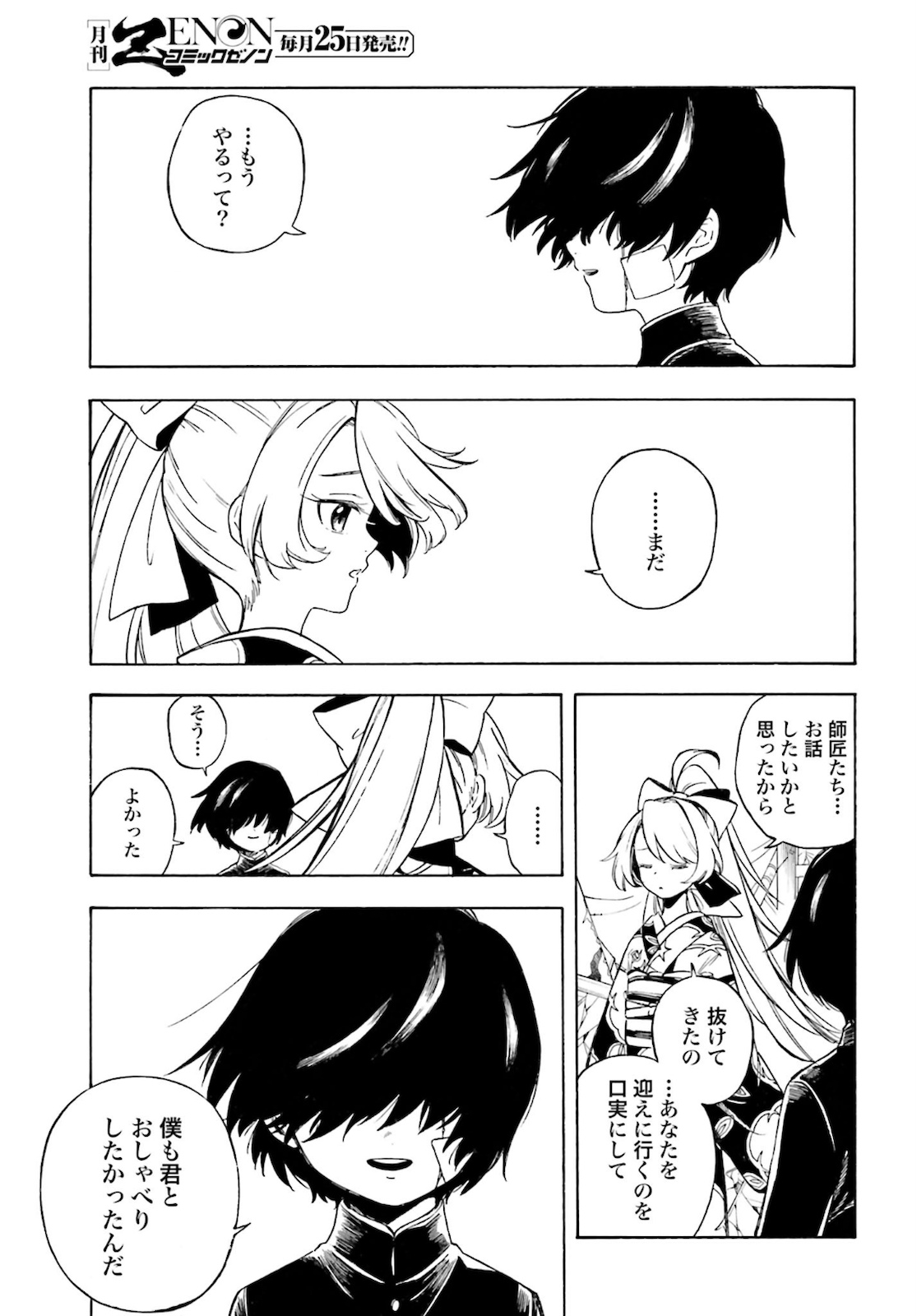 Mouryou Shoujo Chap 33 - Pic 15