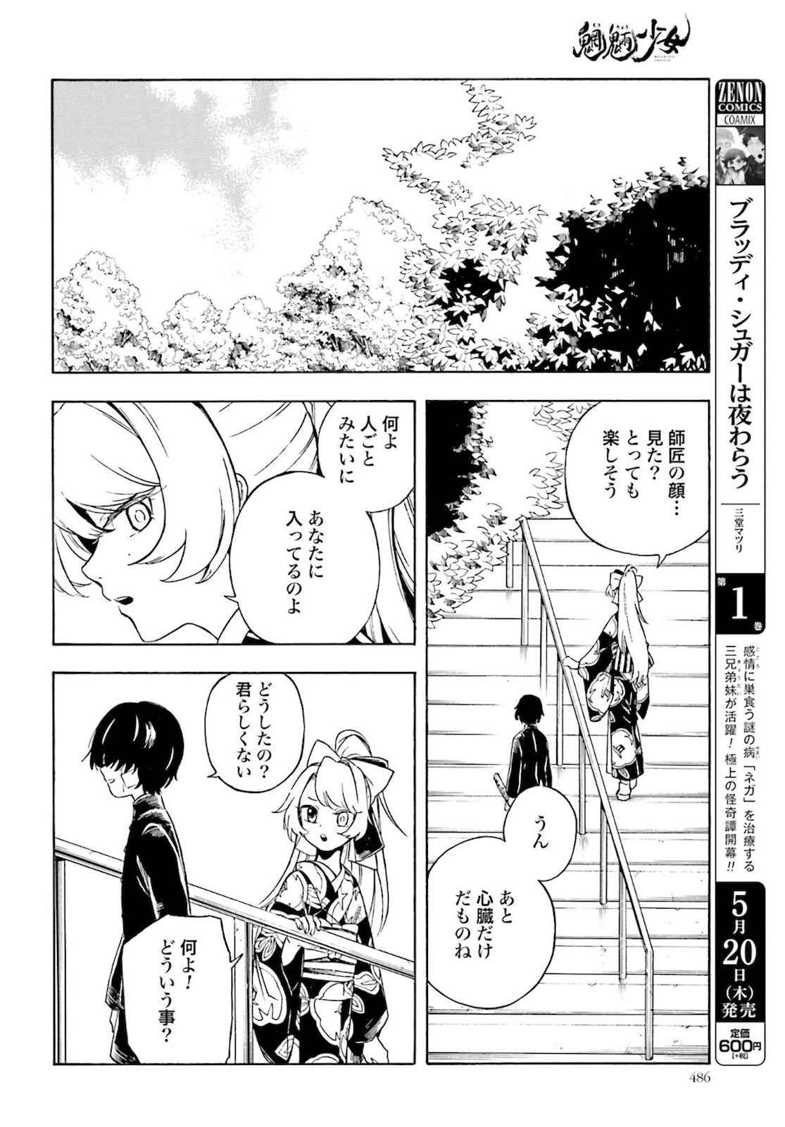 Mouryou Shoujo Chap 33 - Pic 16