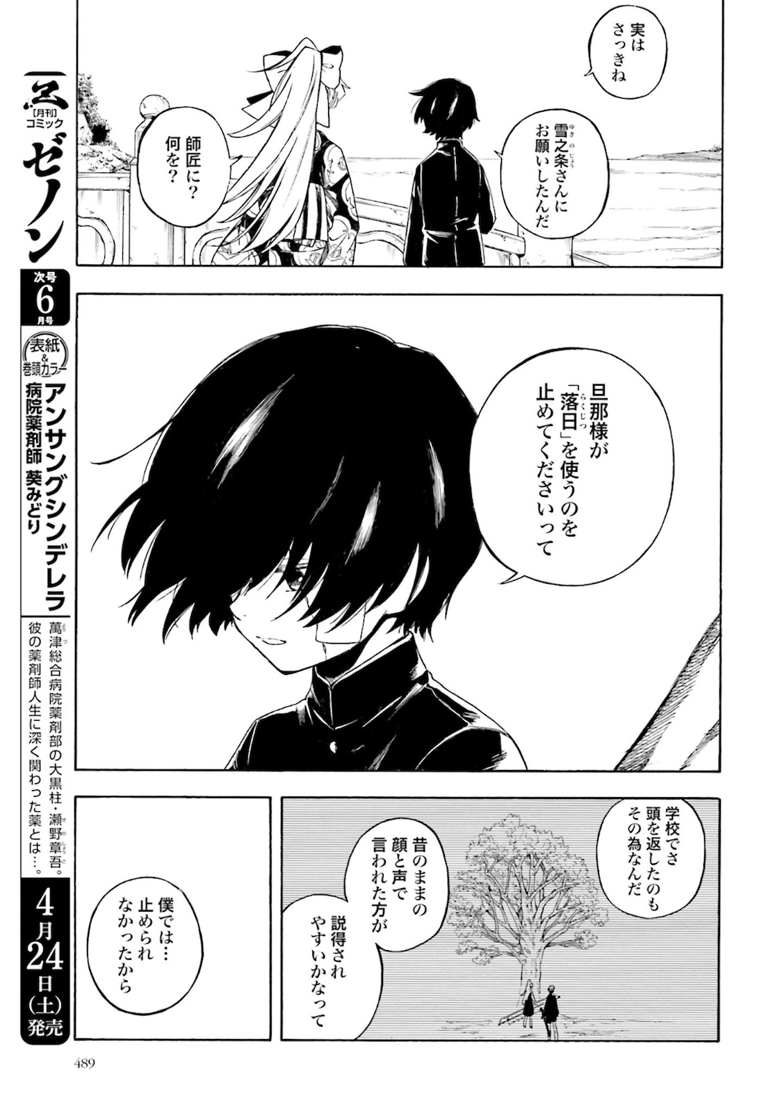 Mouryou Shoujo Chap 33 - Pic 19
