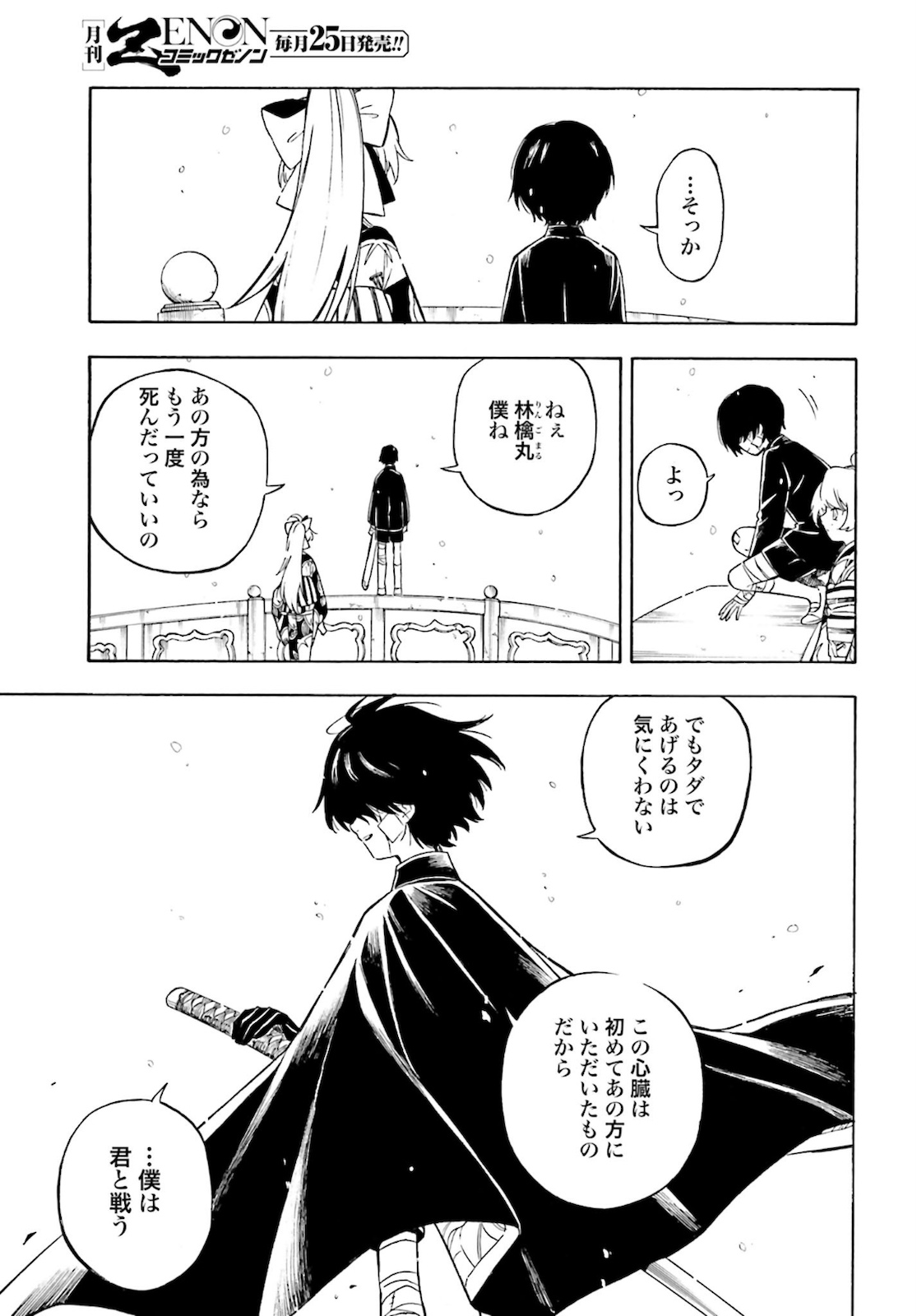 Mouryou Shoujo Chap 33 - Pic 21