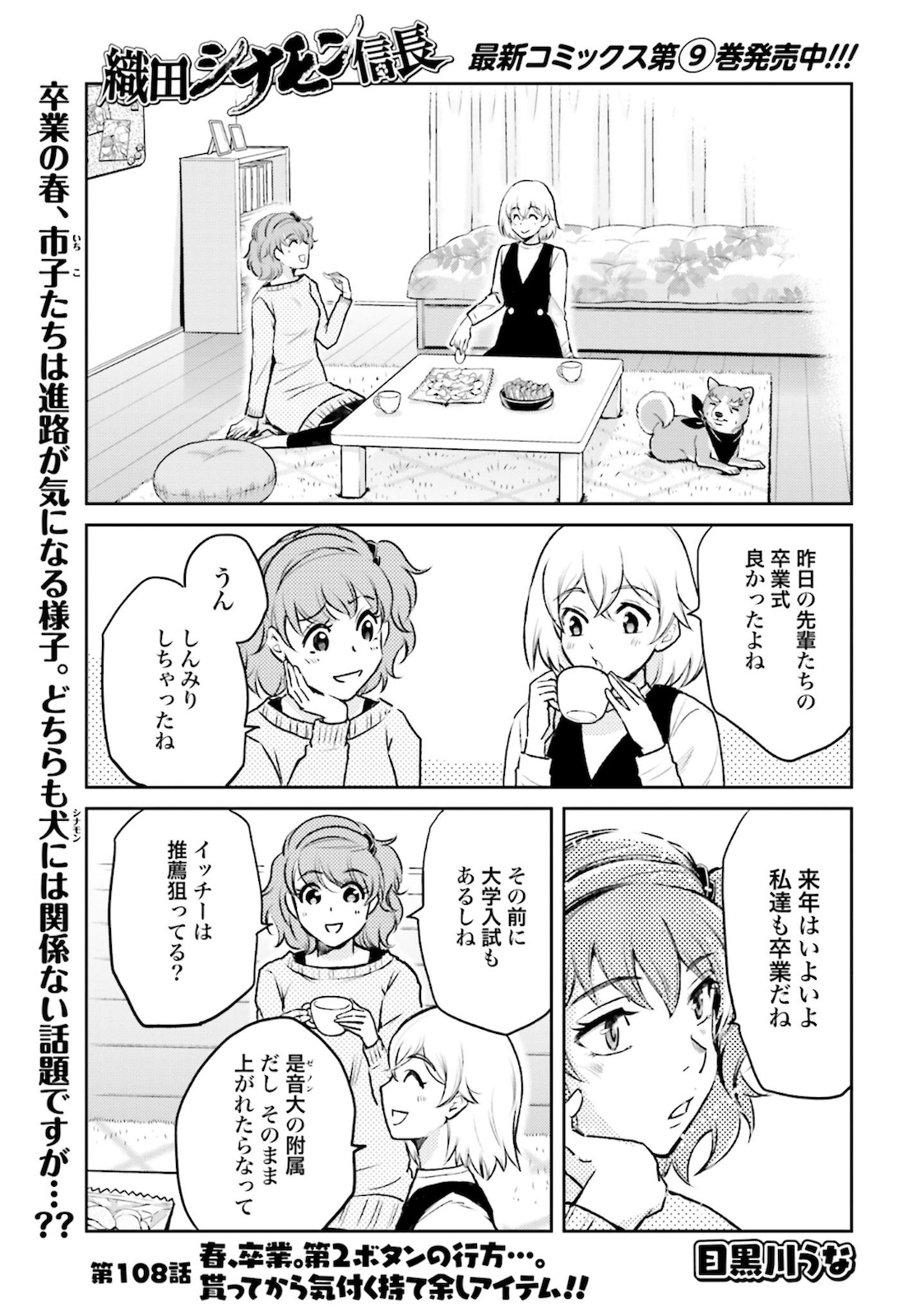 Oda Shinamon Nobunaga Chap 108 - Pic 1