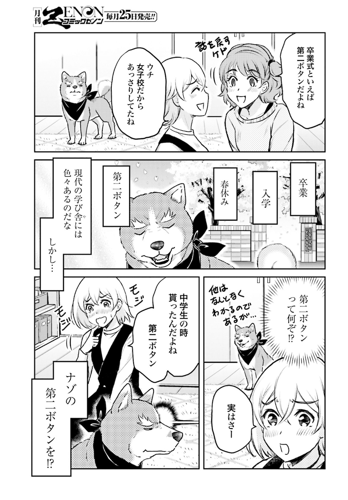 Oda Shinamon Nobunaga Chap 108 - Pic 3