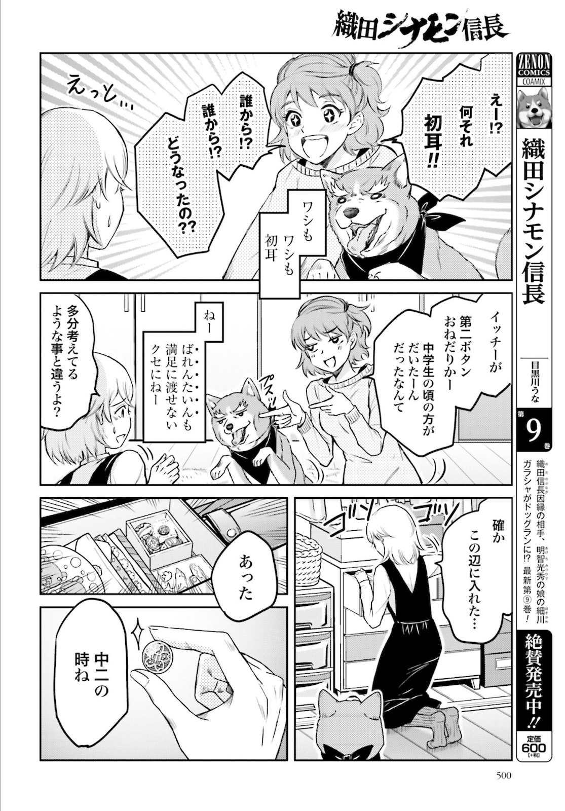 Oda Shinamon Nobunaga Chap 108 - Pic 4