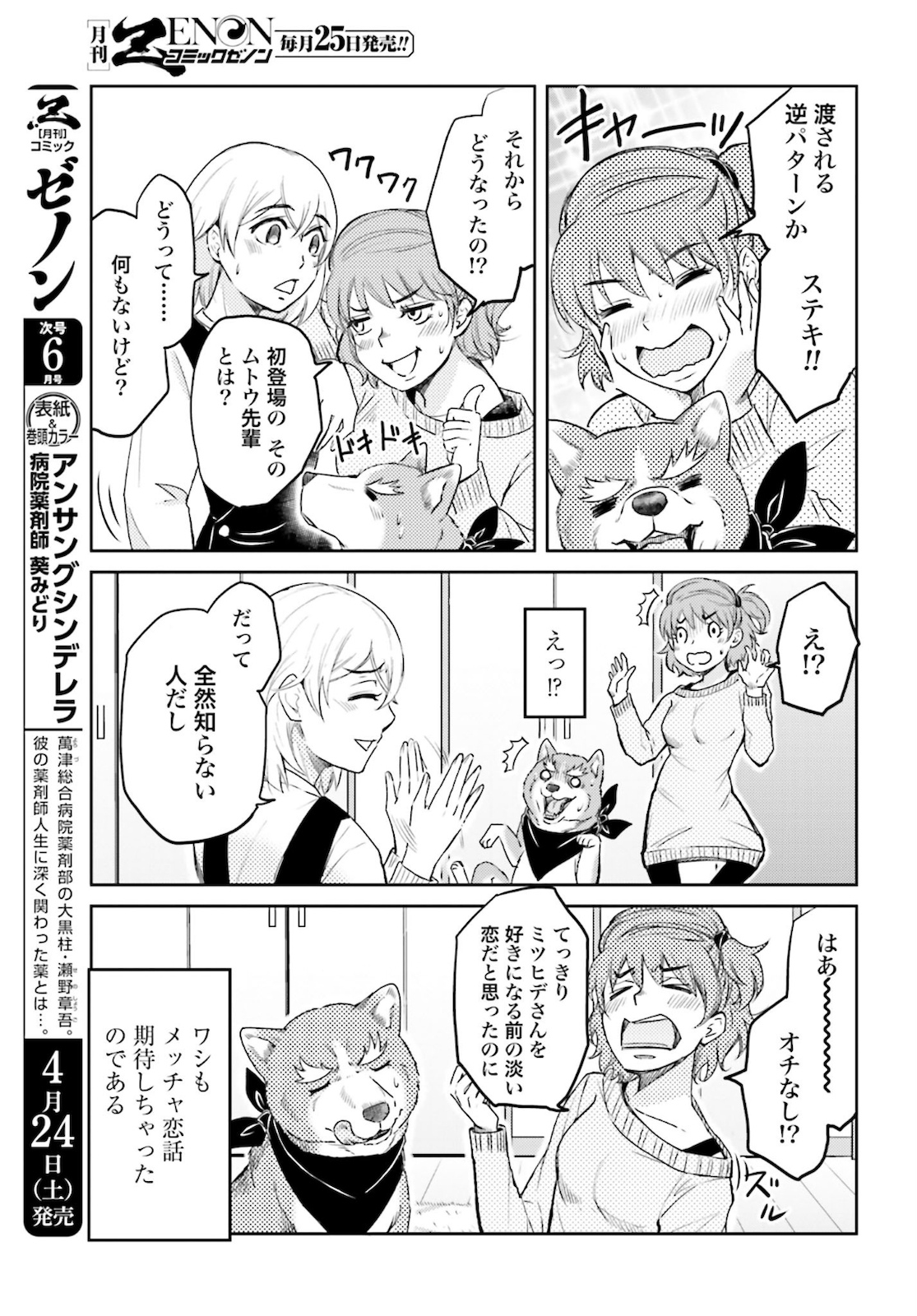 Oda Shinamon Nobunaga Chap 108 - Pic 7