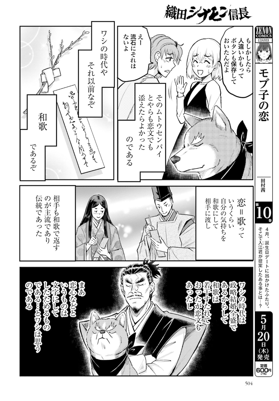 Oda Shinamon Nobunaga Chap 108 - Pic 8