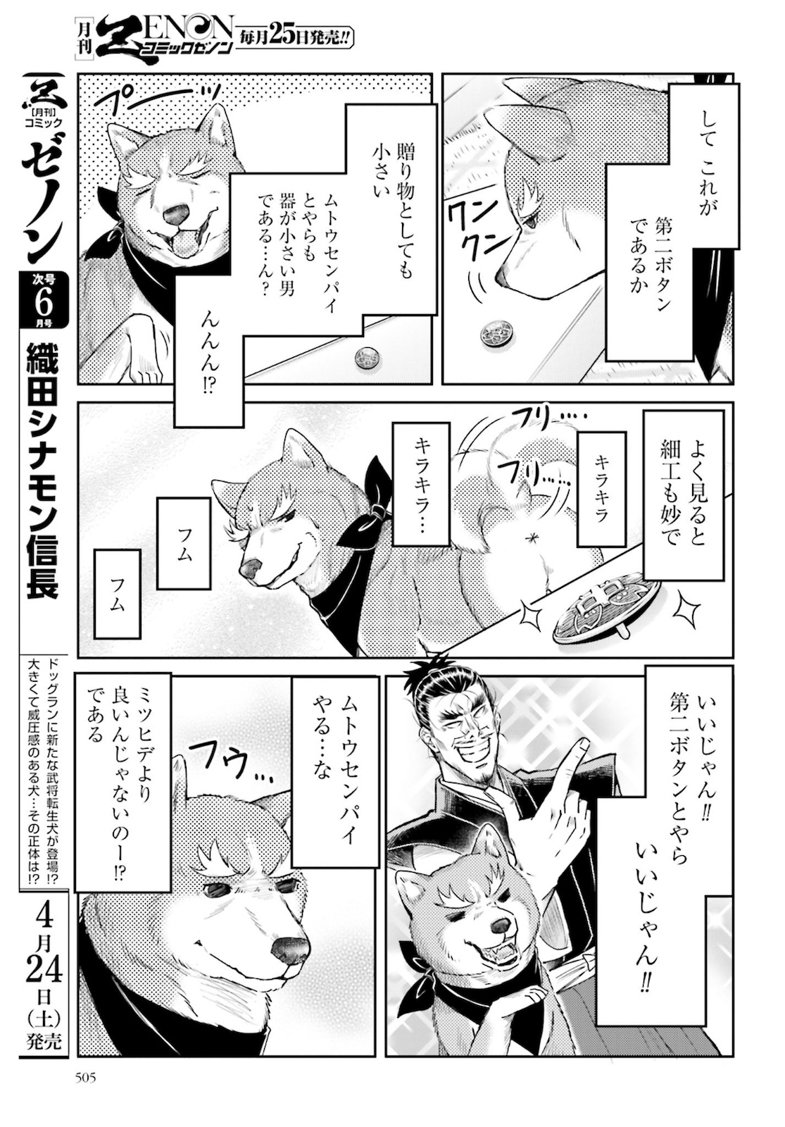 Oda Shinamon Nobunaga Chap 108 - Pic 9