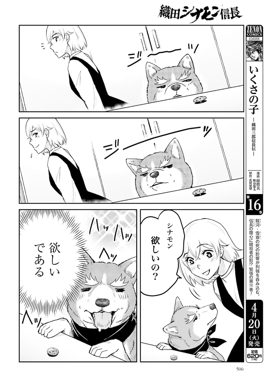 Oda Shinamon Nobunaga Chap 108 - Pic 10