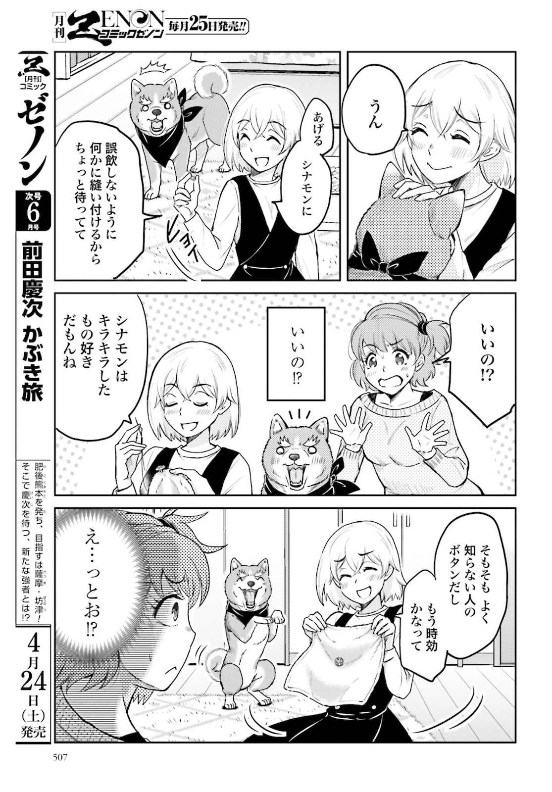 Oda Shinamon Nobunaga Chap 108 - Pic 11