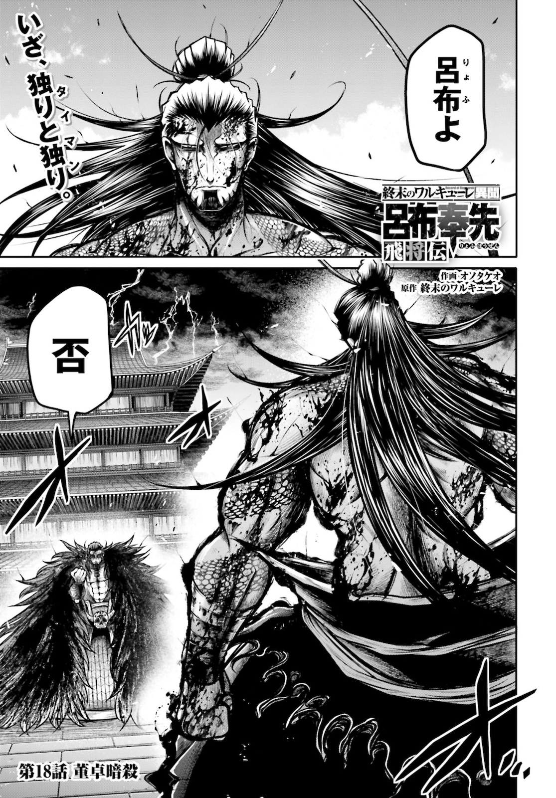 Shuumatsu no Valkyrie Ibun: Ryo Fu Housen Hishouden Chap 18 - Pic 1